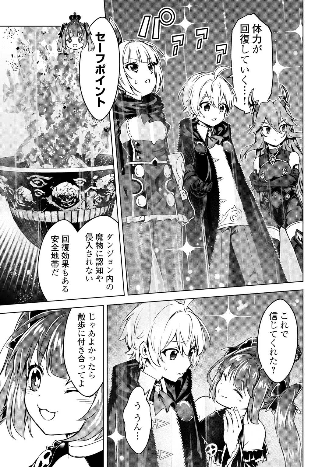 FUGUU SKILL NO RENKINJUTSUSHI, HENKYOU O KAITAKU SURU: KIZOKU NO SANNAN NI TENSEI SHITA NO DE, OIDA SARENAI YOU NI RYOUCHI KEIEI - raw - Chapter 36 - https://jpdd.ccdd.to/JPDD/00221405/emejgykifz1.jpg