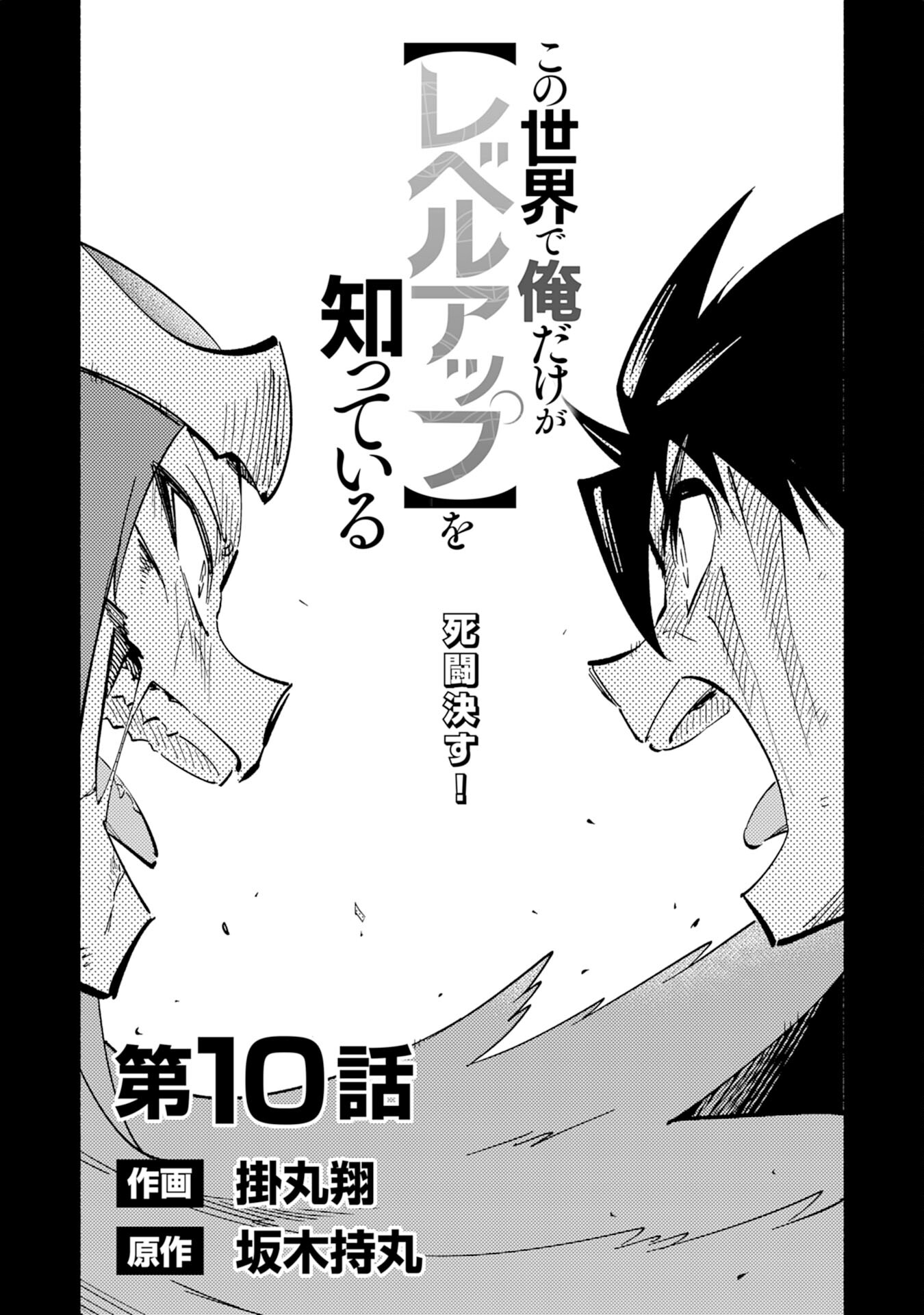 KONO SEKAI DE ORE DAKE GA [LEVEL UP] WO SHITTEIRU - raw - Chapter 10 - https://jpdd.ccdd.to/JPDD/00221405/eocf4nkrh11.jpg