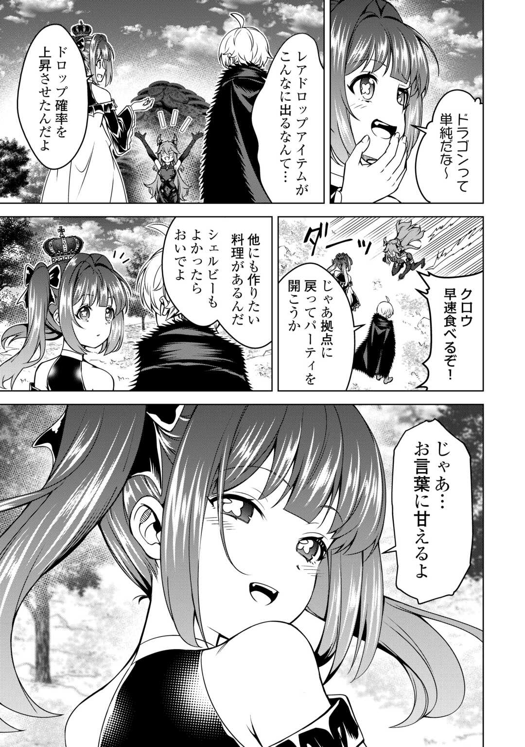 FUGUU SKILL NO RENKINJUTSUSHI, HENKYOU O KAITAKU SURU: KIZOKU NO SANNAN NI TENSEI SHITA NO DE, OIDA SARENAI YOU NI RYOUCHI KEIEI - raw - Chapter 36 - https://jpdd.ccdd.to/JPDD/00221405/f3j1xooxtrr.jpg