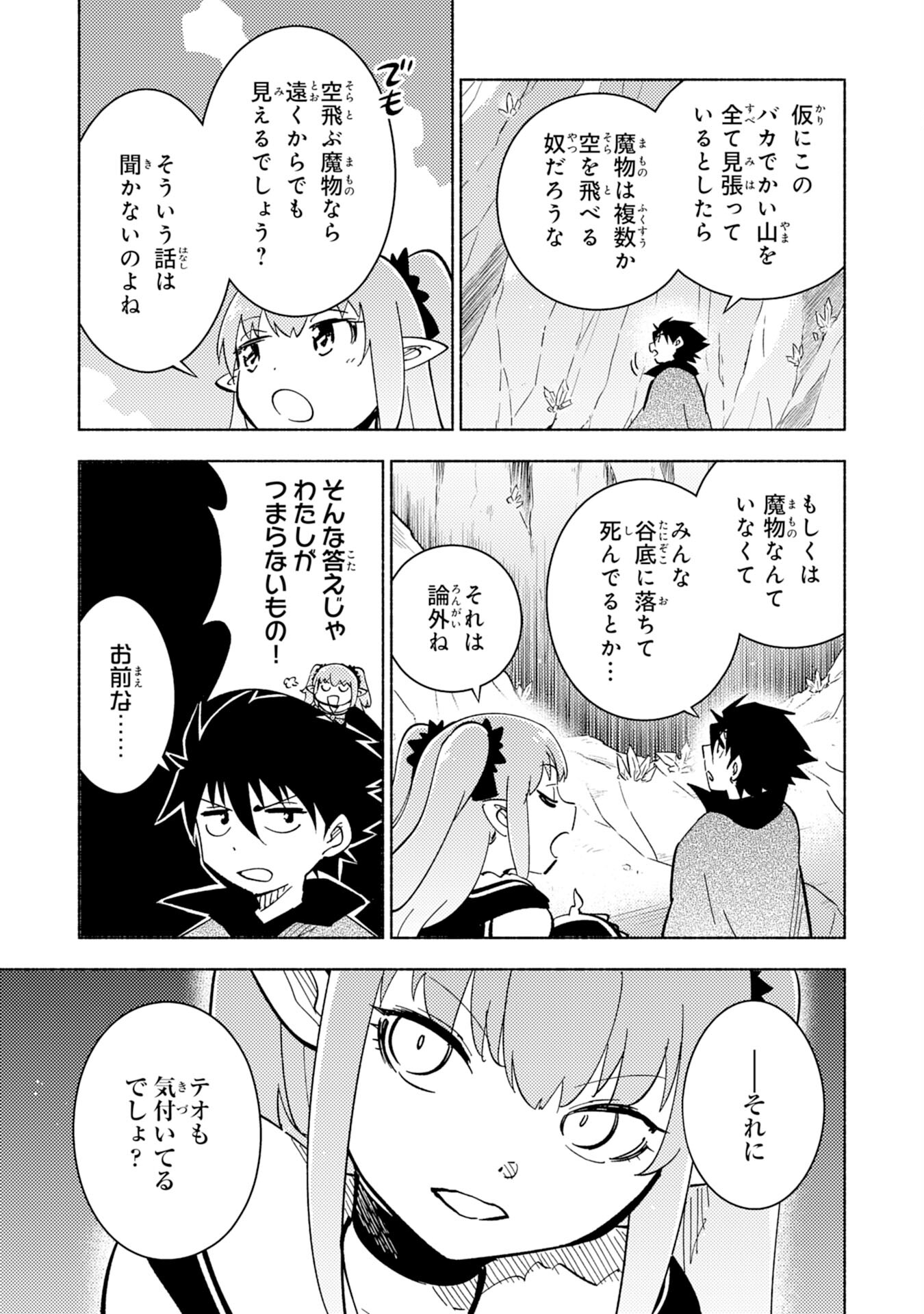 KONO SEKAI DE ORE DAKE GA [LEVEL UP] WO SHITTEIRU - raw - Chapter 11 - https://jpdd.ccdd.to/JPDD/00221405/gqnsrh22ktj.jpg