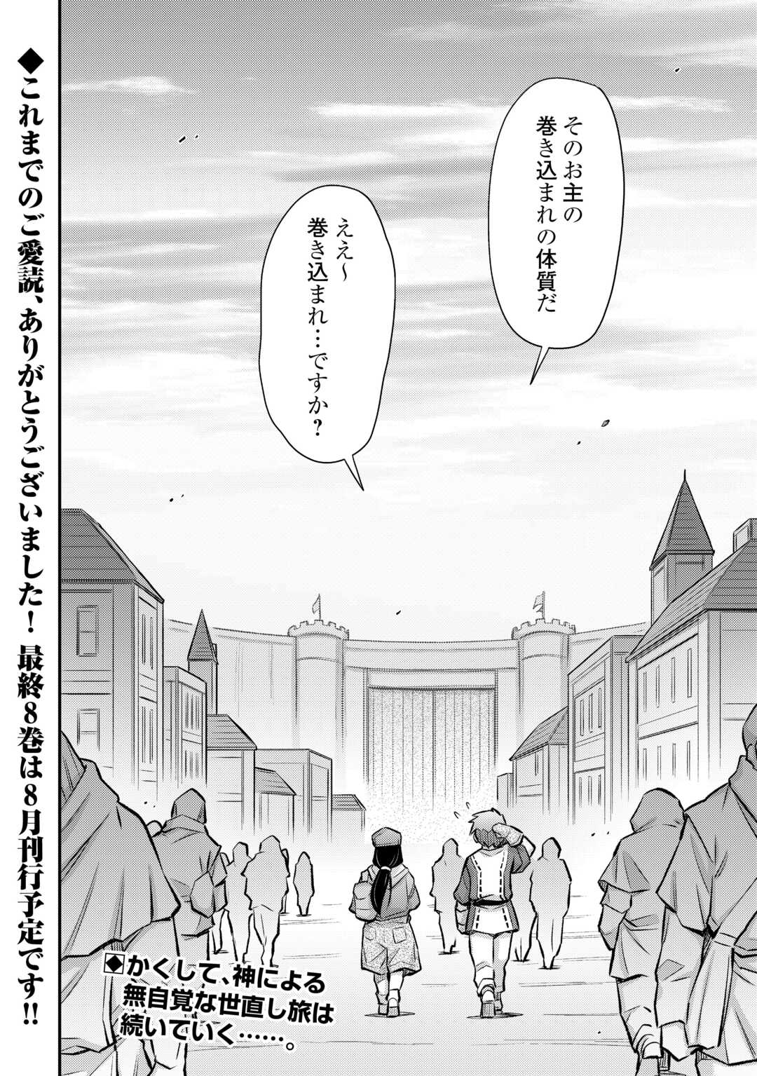 MAKIKOMARE SHOUKAN!? SOSHITE WATASHI WA - raw - Chapter 53 - https://jpdd.ccdd.to/JPDD/00221405/guwm0hf23lb.jpg