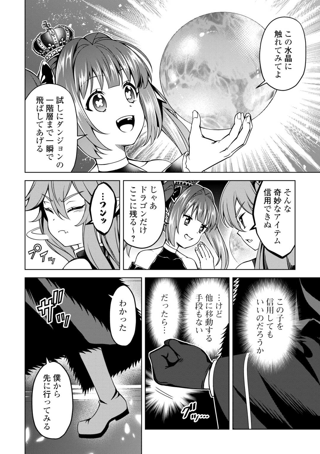FUGUU SKILL NO RENKINJUTSUSHI, HENKYOU O KAITAKU SURU: KIZOKU NO SANNAN NI TENSEI SHITA NO DE, OIDA SARENAI YOU NI RYOUCHI KEIEI - raw - Chapter 36 - https://jpdd.ccdd.to/JPDD/00221405/hbfljwaxvpb.jpg
