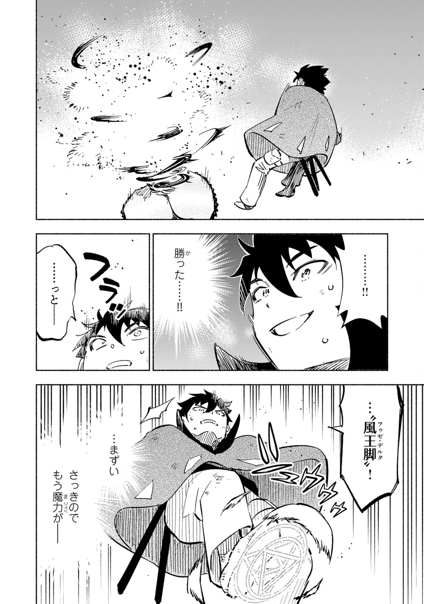 KONO SEKAI DE ORE DAKE GA [LEVEL UP] WO SHITTEIRU - raw - Chapter 10 - https://jpdd.ccdd.to/JPDD/00221405/hbqyu1ae1jt.jpg