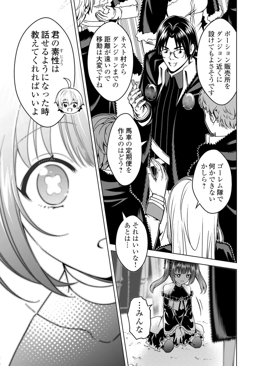 FUGUU SKILL NO RENKINJUTSUSHI, HENKYOU O KAITAKU SURU: KIZOKU NO SANNAN NI TENSEI SHITA NO DE, OIDA SARENAI YOU NI RYOUCHI KEIEI - raw - Chapter 36 - https://jpdd.ccdd.to/JPDD/00221405/hdoqvgdmiri.jpg