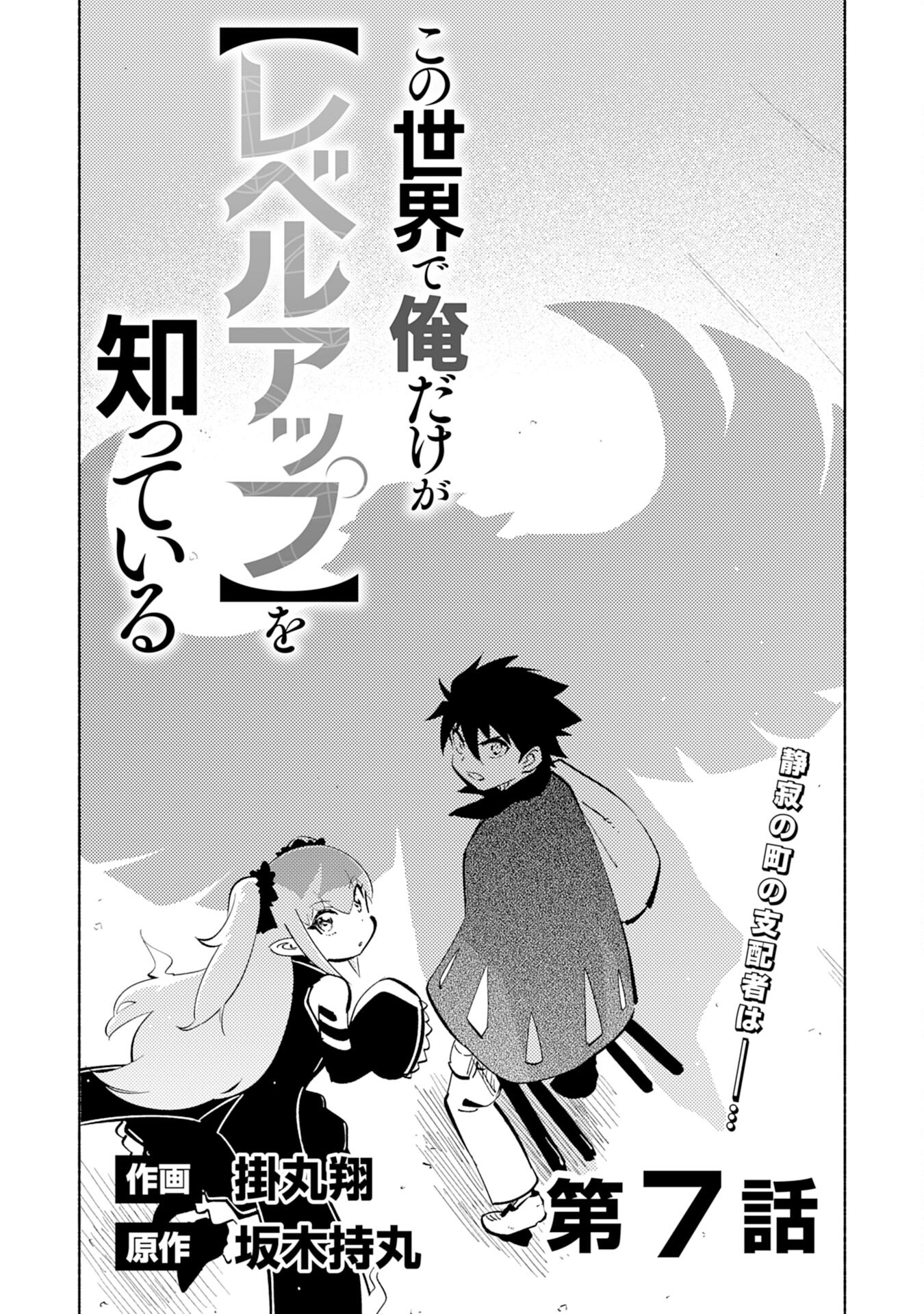 KONO SEKAI DE ORE DAKE GA [LEVEL UP] WO SHITTEIRU - raw - Chapter 7 - https://jpdd.ccdd.to/JPDD/00221405/hj5o2ebgwfm.jpg