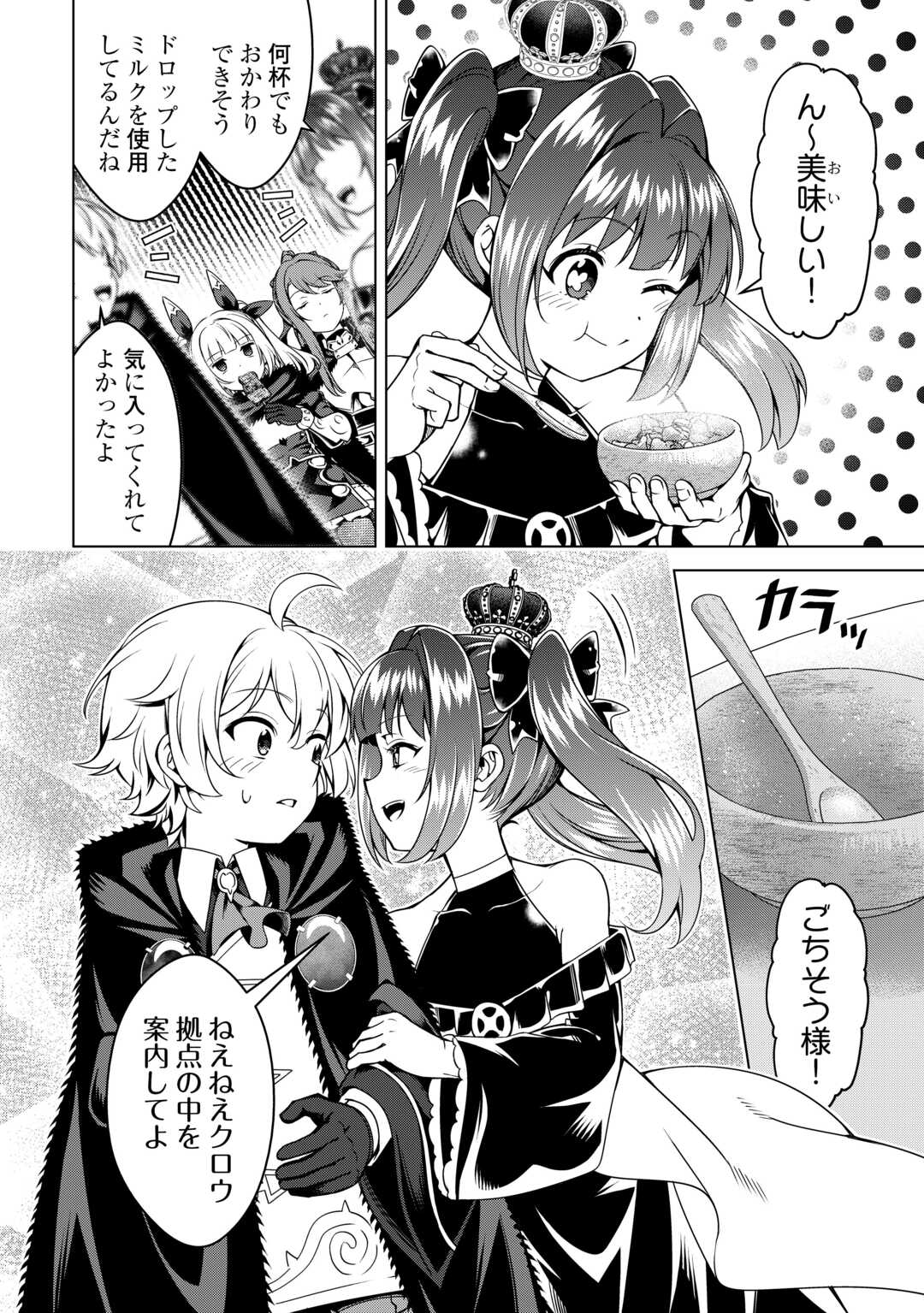 FUGUU SKILL NO RENKINJUTSUSHI, HENKYOU O KAITAKU SURU: KIZOKU NO SANNAN NI TENSEI SHITA NO DE, OIDA SARENAI YOU NI RYOUCHI KEIEI - raw - Chapter 36 - https://jpdd.ccdd.to/JPDD/00221405/hkenoyemutf.jpg