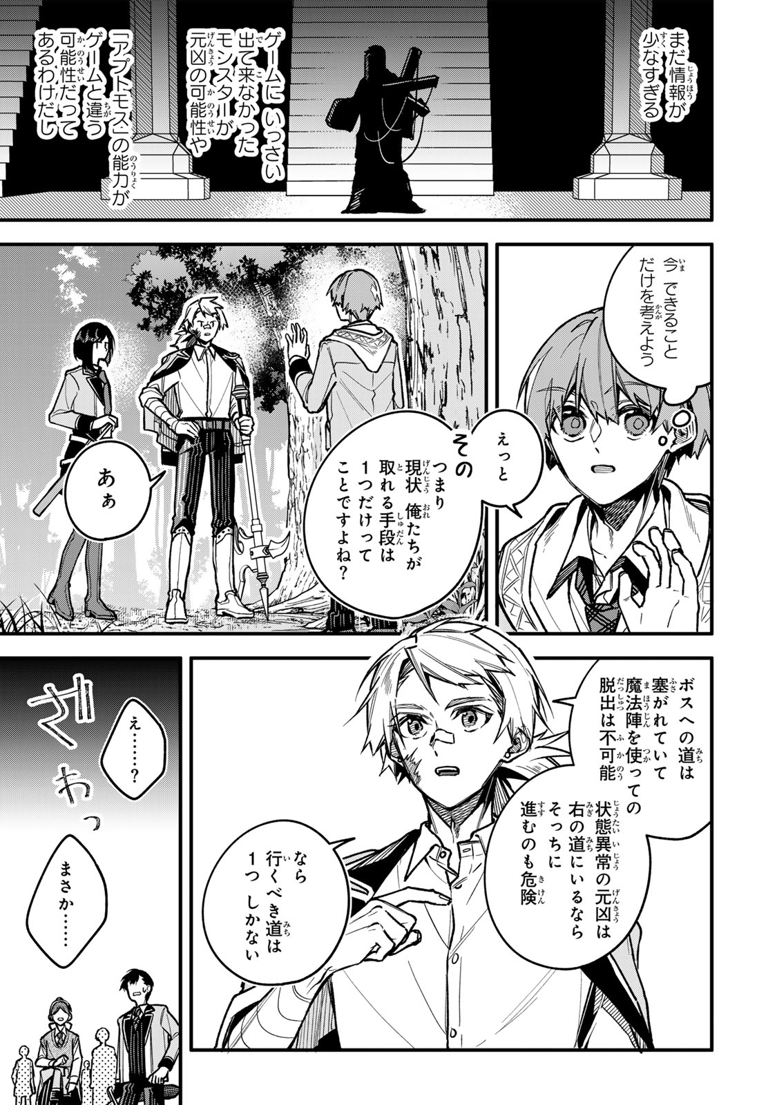 I SHOULD HAVE BEEN REINCARNATED AS A SUPPORTING ROLE, BUT BEFORE I KNEW IT, I HAD BECOME A LEGENDARY ALCHEMIST. - raw - Chapter 25.1 - https://jpdd.ccdd.to/JPDD/00221405/idmmmkirxqb.jpg