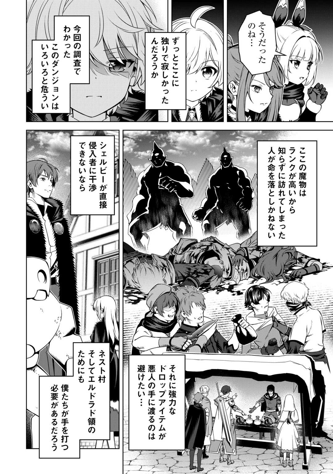 FUGUU SKILL NO RENKINJUTSUSHI, HENKYOU O KAITAKU SURU: KIZOKU NO SANNAN NI TENSEI SHITA NO DE, OIDA SARENAI YOU NI RYOUCHI KEIEI - raw - Chapter 36 - https://jpdd.ccdd.to/JPDD/00221405/ijgrm4mswcy.jpg