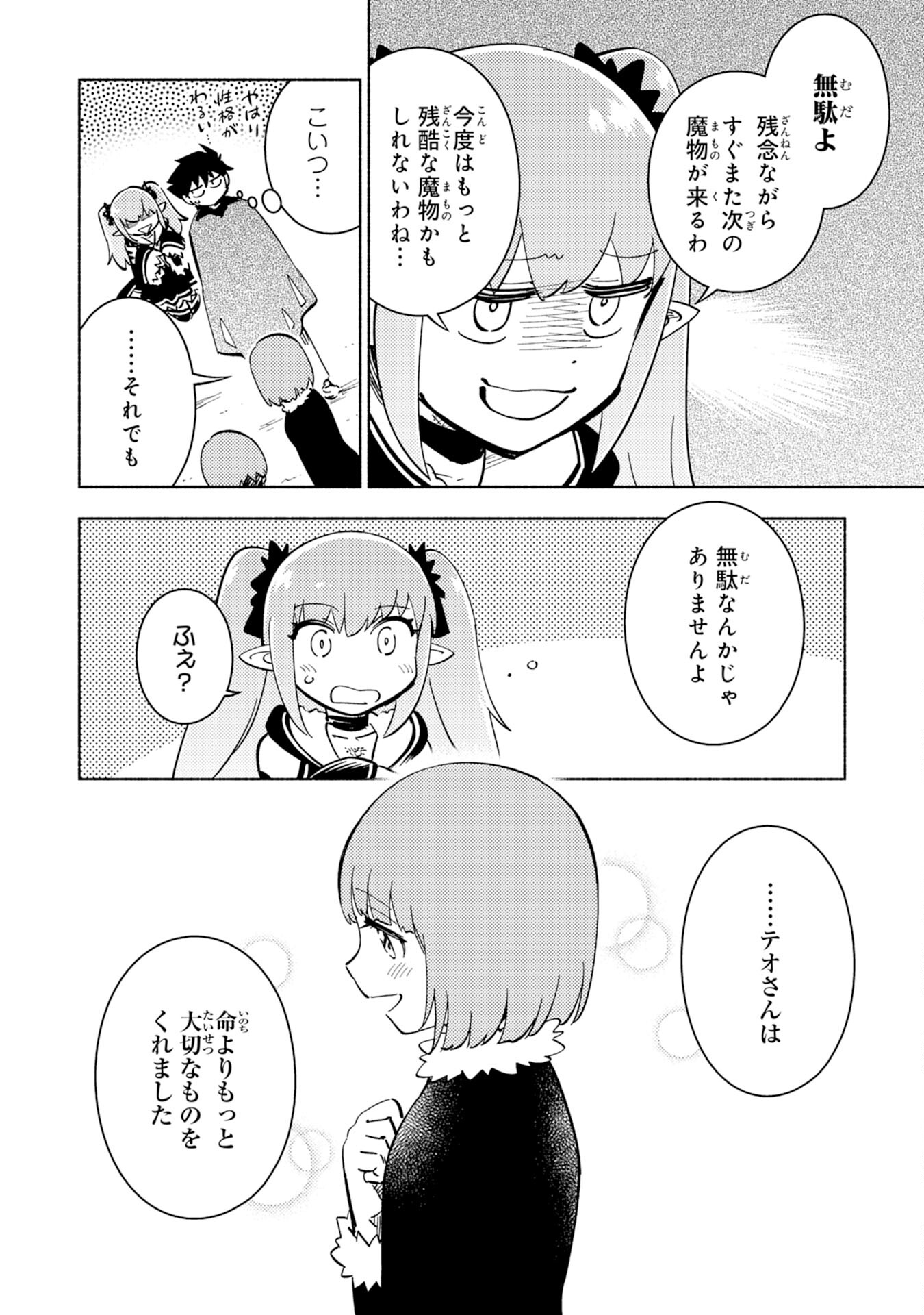KONO SEKAI DE ORE DAKE GA [LEVEL UP] WO SHITTEIRU - raw - Chapter 10 - https://jpdd.ccdd.to/JPDD/00221405/jo1xb0pnt5m.jpg