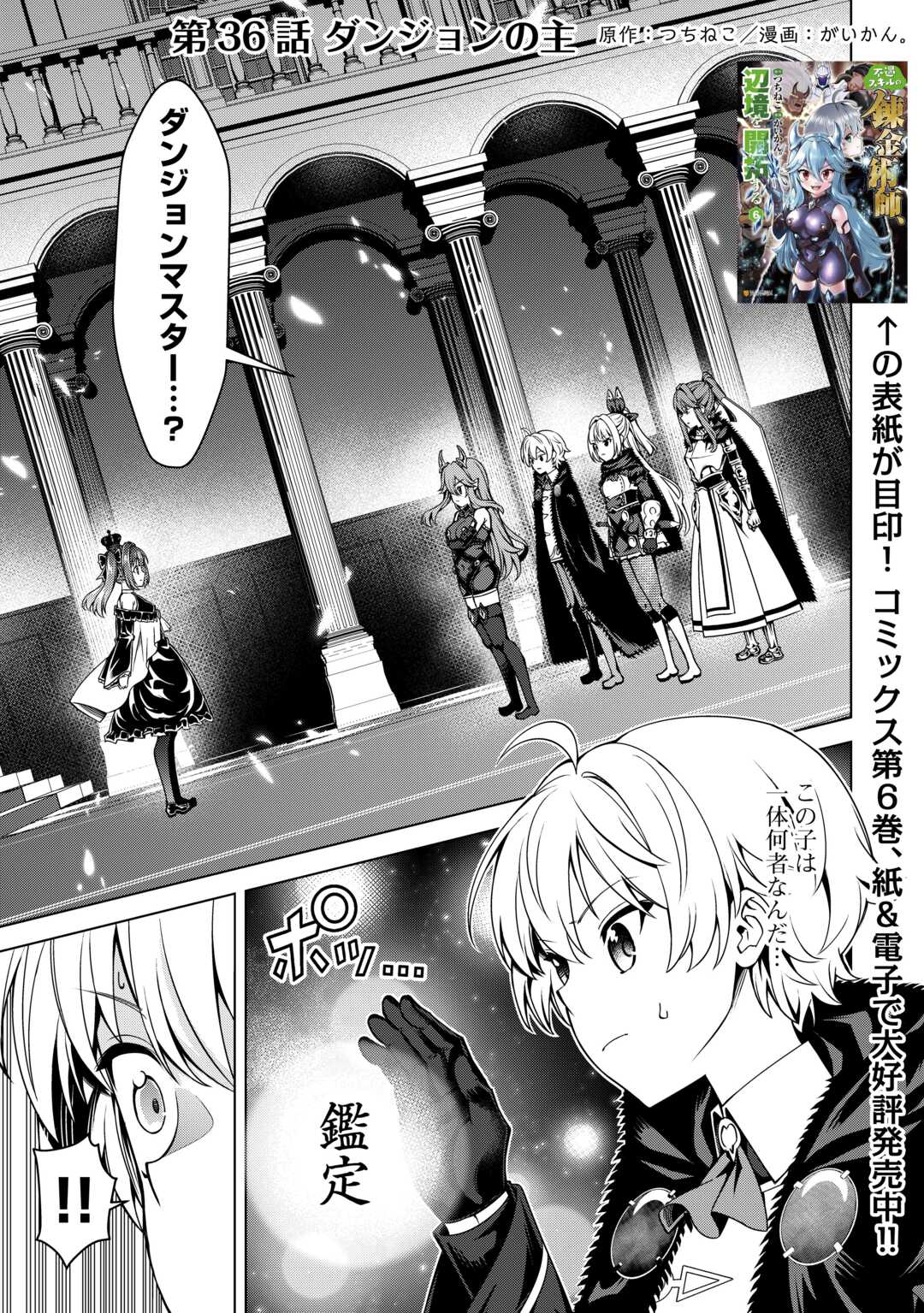 FUGUU SKILL NO RENKINJUTSUSHI, HENKYOU O KAITAKU SURU: KIZOKU NO SANNAN NI TENSEI SHITA NO DE, OIDA SARENAI YOU NI RYOUCHI KEIEI - raw - Chapter 36 - https://jpdd.ccdd.to/JPDD/00221405/kbl0vuautxa.jpg