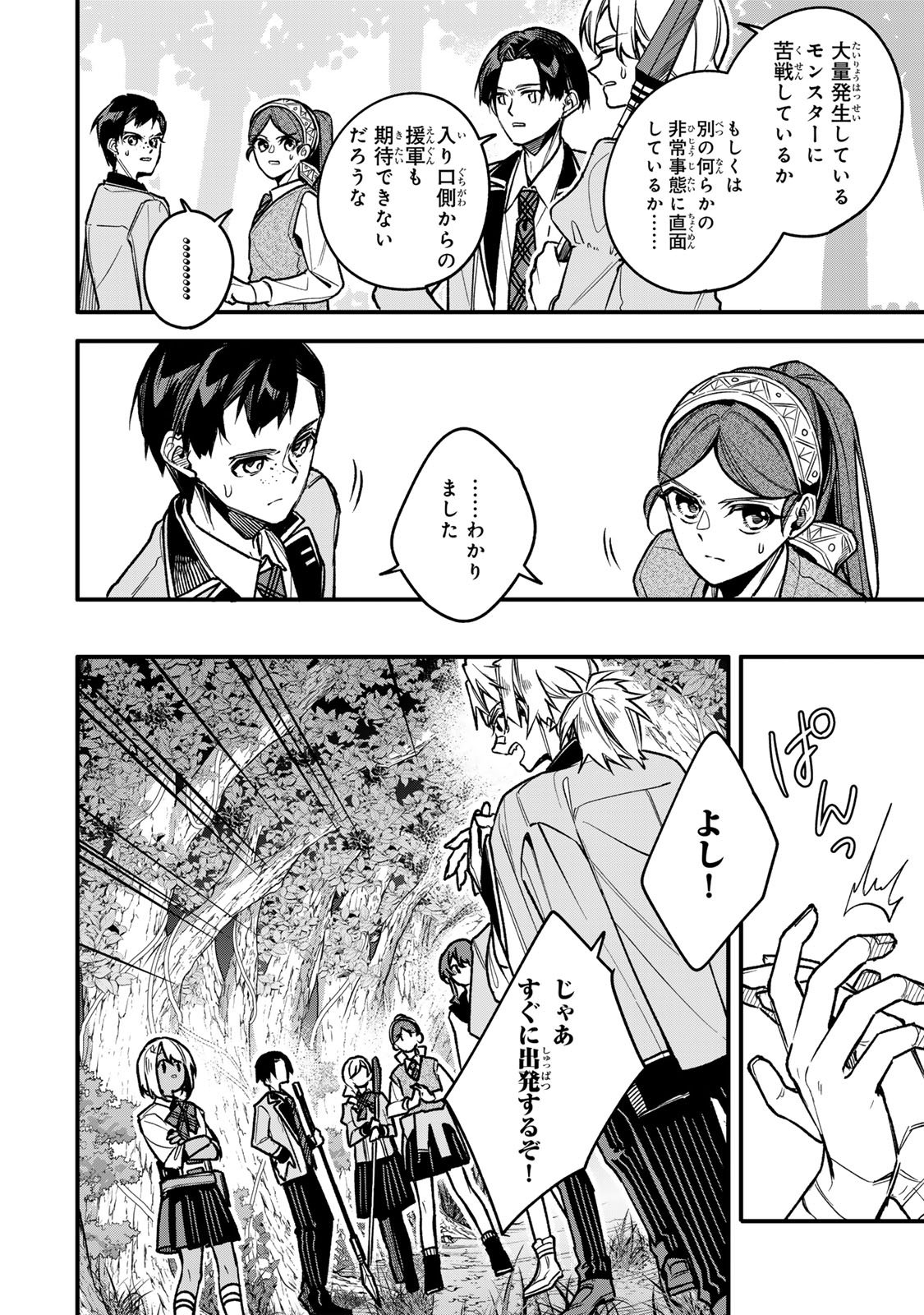 I SHOULD HAVE BEEN REINCARNATED AS A SUPPORTING ROLE, BUT BEFORE I KNEW IT, I HAD BECOME A LEGENDARY ALCHEMIST. - raw - Chapter 25.1 - https://jpdd.ccdd.to/JPDD/00221405/lgpt1vct3gi.jpg