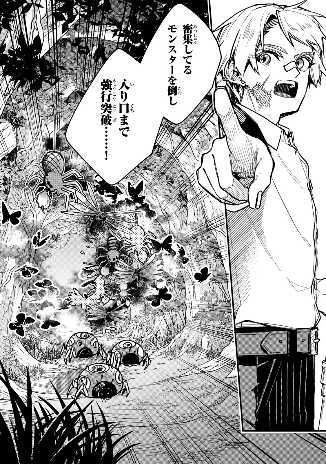 I SHOULD HAVE BEEN REINCARNATED AS A SUPPORTING ROLE, BUT BEFORE I KNEW IT, I HAD BECOME A LEGENDARY ALCHEMIST. - raw - Chapter 25.1 - https://jpdd.ccdd.to/JPDD/00221405/mvgv2d0k5xr.jpg