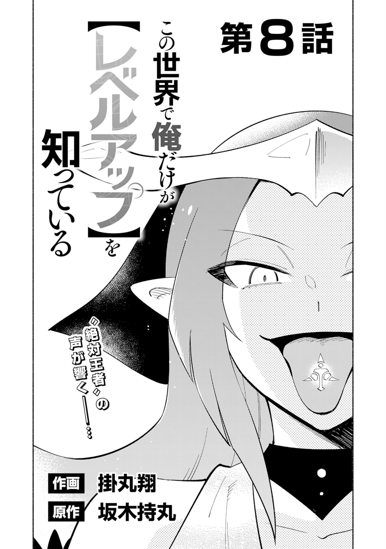 KONO SEKAI DE ORE DAKE GA [LEVEL UP] WO SHITTEIRU - raw - Chapter 8 - https://jpdd.ccdd.to/JPDD/00221405/q0ijfaamhjg.jpg