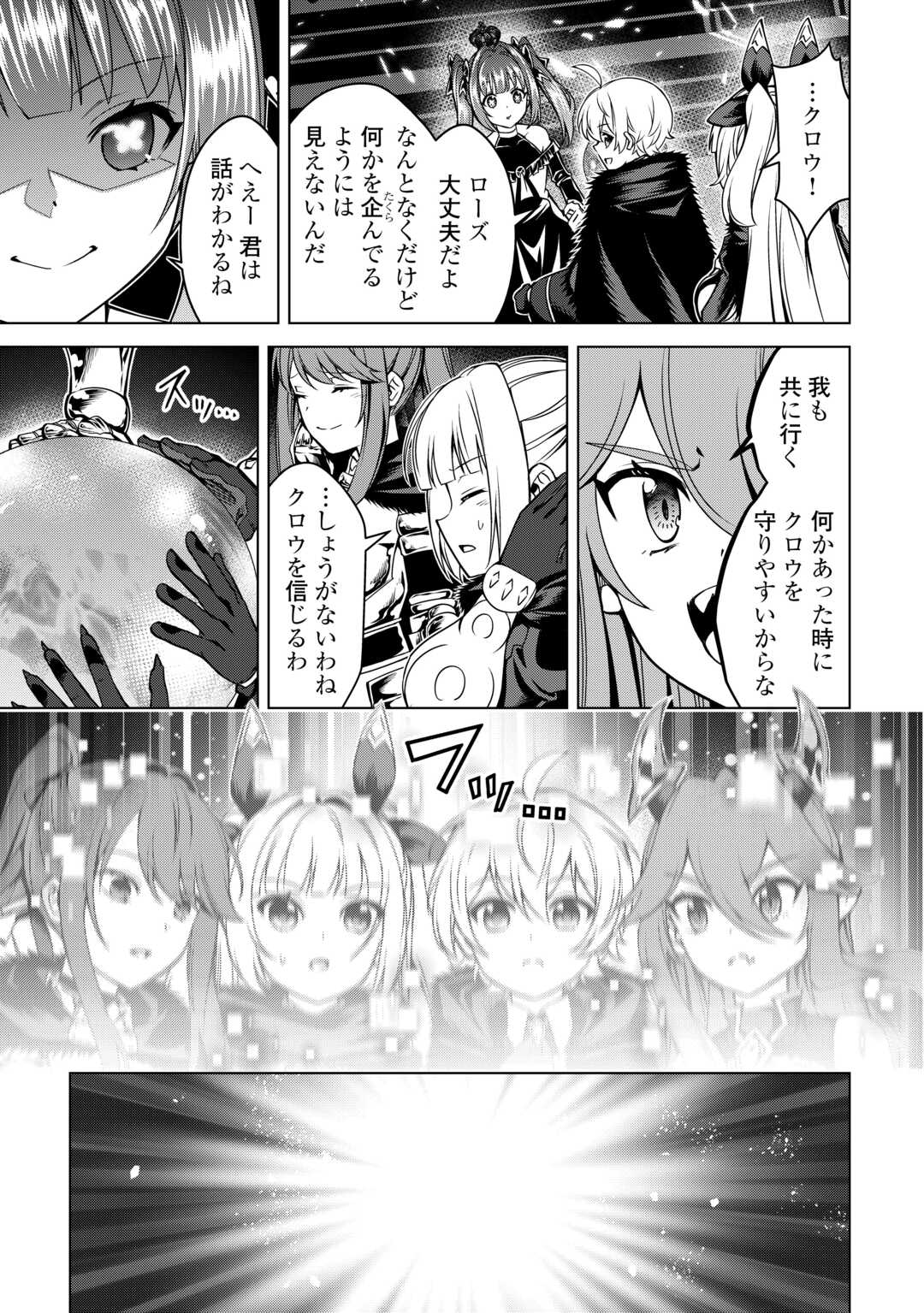 FUGUU SKILL NO RENKINJUTSUSHI, HENKYOU O KAITAKU SURU: KIZOKU NO SANNAN NI TENSEI SHITA NO DE, OIDA SARENAI YOU NI RYOUCHI KEIEI - raw - Chapter 36 - https://jpdd.ccdd.to/JPDD/00221405/qjrwiptj2t4.jpg