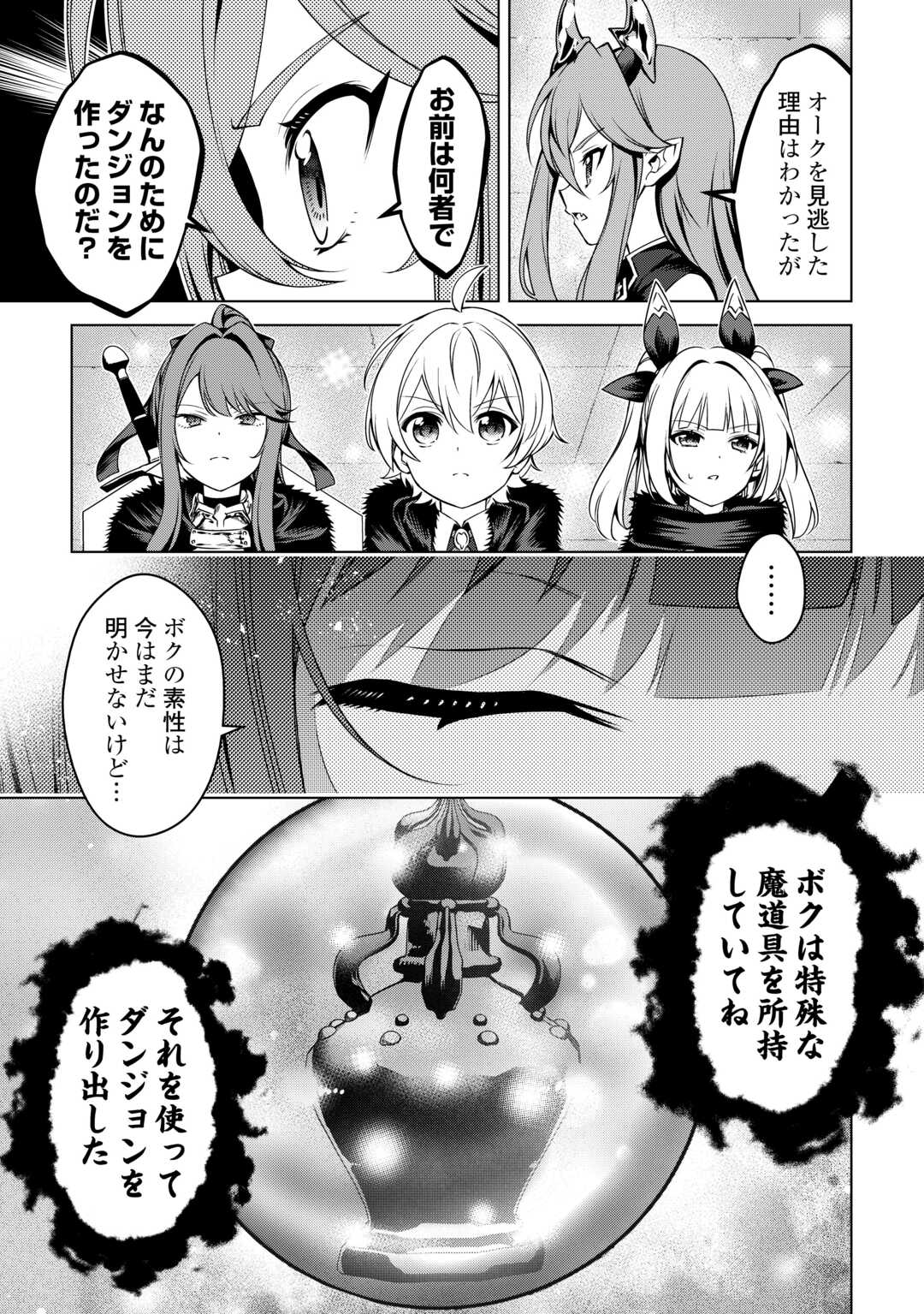 FUGUU SKILL NO RENKINJUTSUSHI, HENKYOU O KAITAKU SURU: KIZOKU NO SANNAN NI TENSEI SHITA NO DE, OIDA SARENAI YOU NI RYOUCHI KEIEI - raw - Chapter 36 - https://jpdd.ccdd.to/JPDD/00221405/qtlseiys04i.jpg