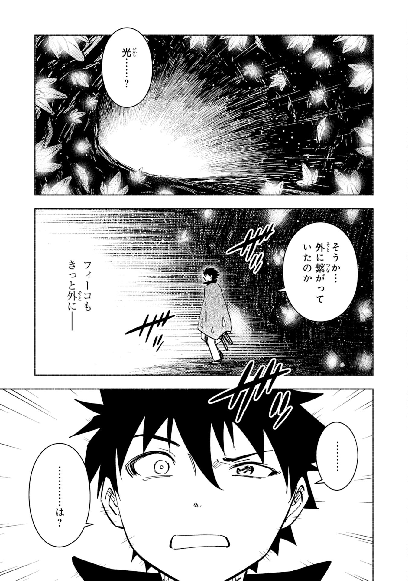 KONO SEKAI DE ORE DAKE GA [LEVEL UP] WO SHITTEIRU - raw - Chapter 11 - https://jpdd.ccdd.to/JPDD/00221405/quwpzcvwzjp.jpg