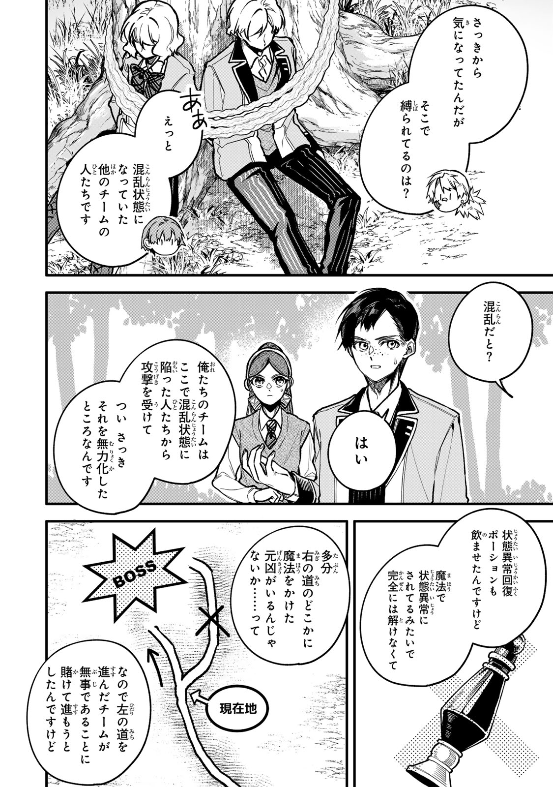 I SHOULD HAVE BEEN REINCARNATED AS A SUPPORTING ROLE, BUT BEFORE I KNEW IT, I HAD BECOME A LEGENDARY ALCHEMIST. - raw - Chapter 25.1 - https://jpdd.ccdd.to/JPDD/00221405/r5urdy3rruy.jpg