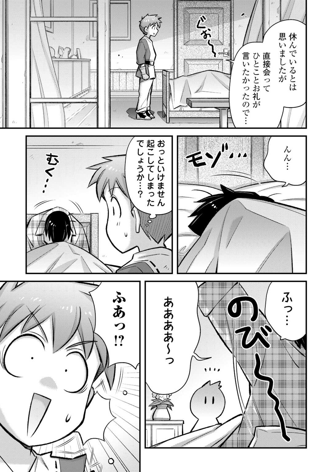 MAKIKOMARE SHOUKAN!? SOSHITE WATASHI WA - raw - Chapter 53 - https://jpdd.ccdd.to/JPDD/00221405/rfod5mvl25u.jpg