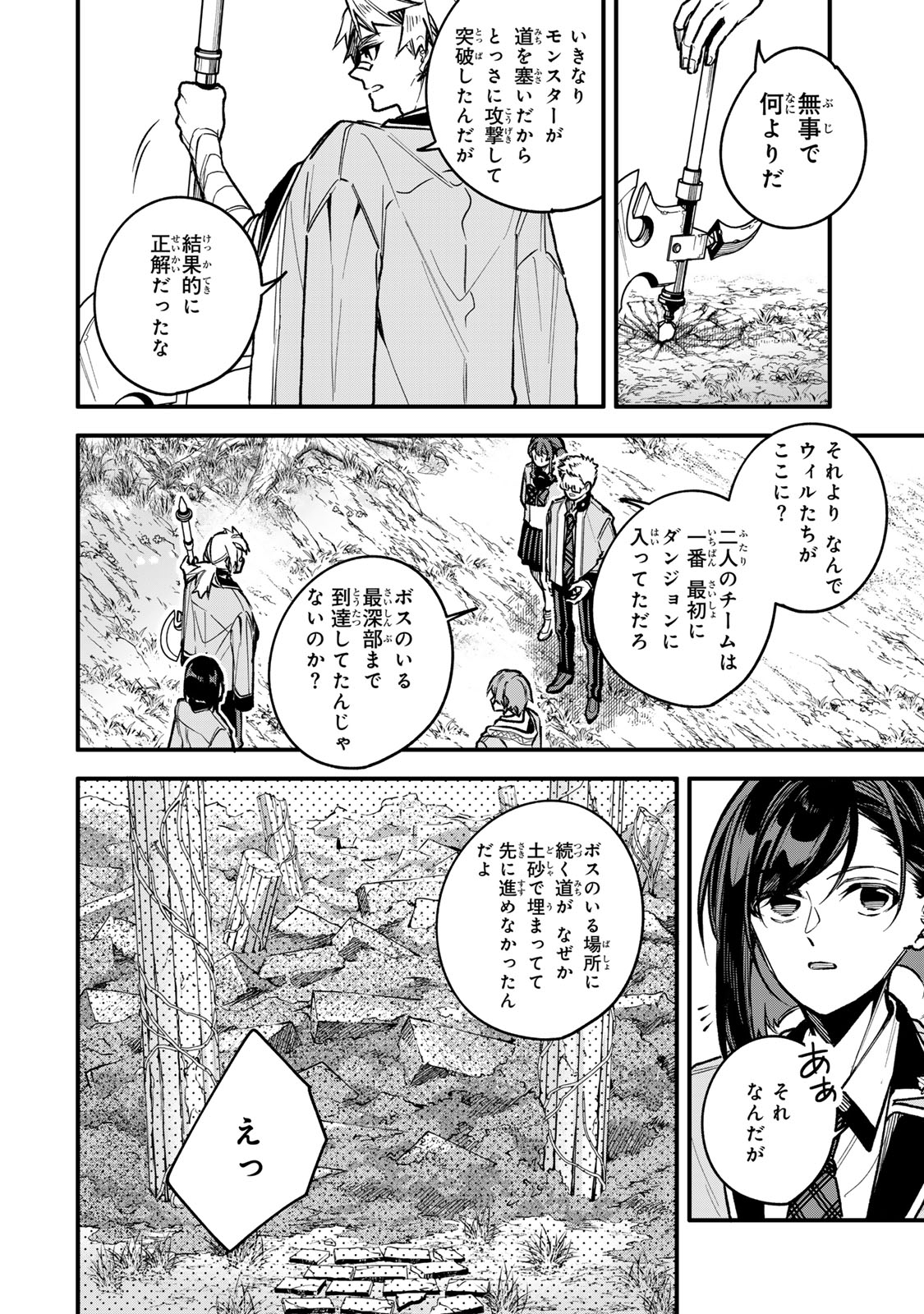I SHOULD HAVE BEEN REINCARNATED AS A SUPPORTING ROLE, BUT BEFORE I KNEW IT, I HAD BECOME A LEGENDARY ALCHEMIST. - raw - Chapter 25.1 - https://jpdd.ccdd.to/JPDD/00221405/rmm15xfzdxp.jpg