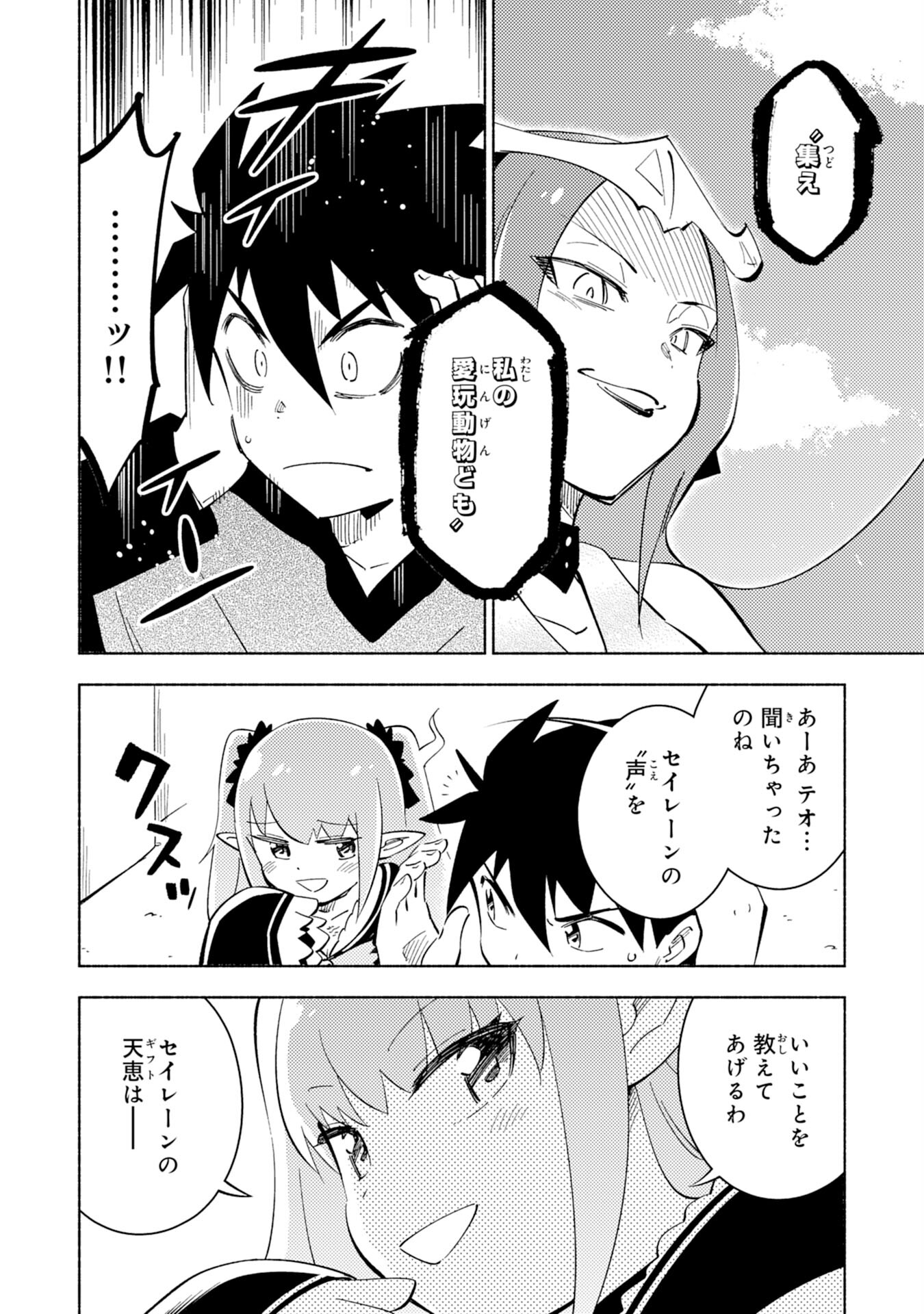 KONO SEKAI DE ORE DAKE GA [LEVEL UP] WO SHITTEIRU - raw - Chapter 8 - https://jpdd.ccdd.to/JPDD/00221405/spgjllxotc1.jpg