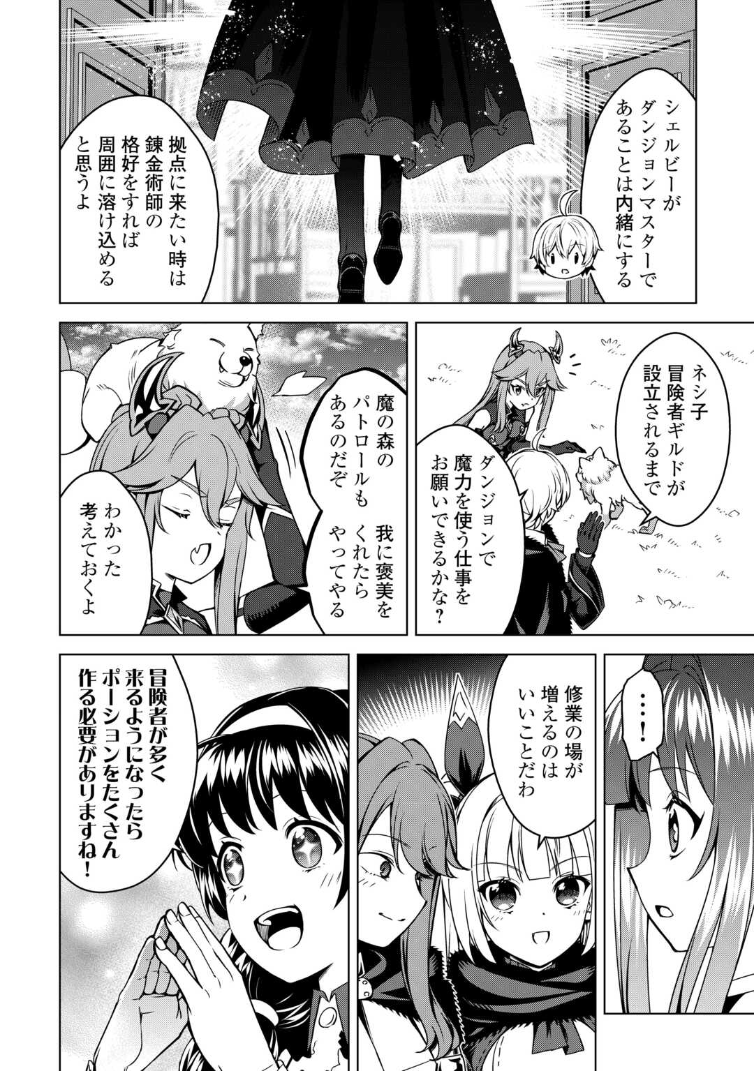 FUGUU SKILL NO RENKINJUTSUSHI, HENKYOU O KAITAKU SURU: KIZOKU NO SANNAN NI TENSEI SHITA NO DE, OIDA SARENAI YOU NI RYOUCHI KEIEI - raw - Chapter 36 - https://jpdd.ccdd.to/JPDD/00221405/tlue3xiiyzo.jpg