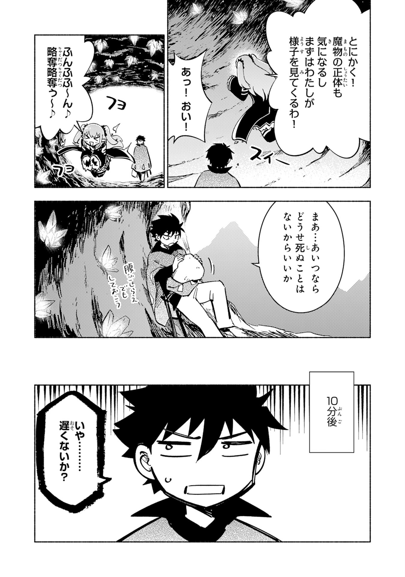 KONO SEKAI DE ORE DAKE GA [LEVEL UP] WO SHITTEIRU - raw - Chapter 11 - https://jpdd.ccdd.to/JPDD/00221405/xhczrdzdttv.jpg
