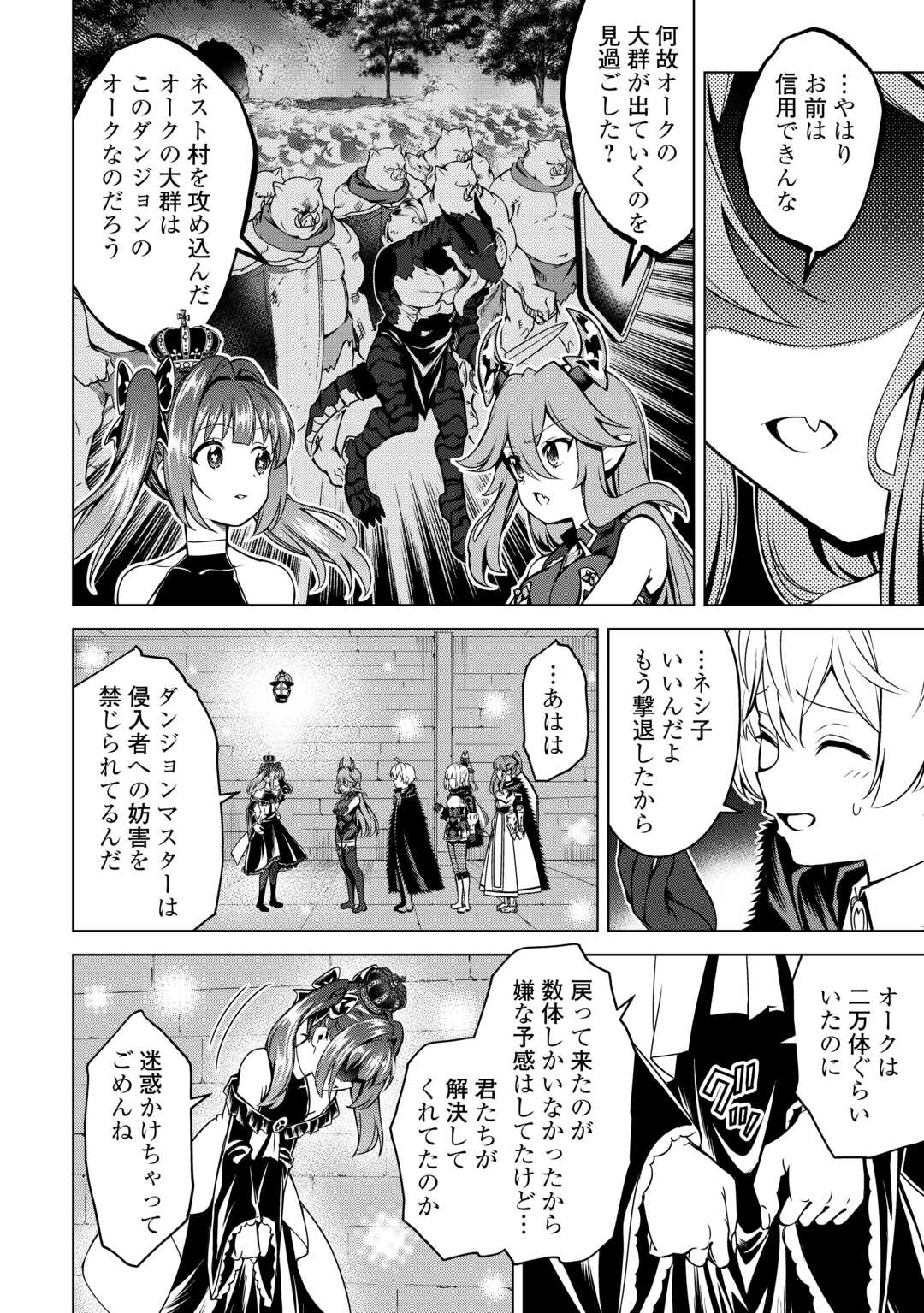 FUGUU SKILL NO RENKINJUTSUSHI, HENKYOU O KAITAKU SURU: KIZOKU NO SANNAN NI TENSEI SHITA NO DE, OIDA SARENAI YOU NI RYOUCHI KEIEI - raw - Chapter 36 - https://jpdd.ccdd.to/JPDD/00221405/zir1vqyfp2k.jpg