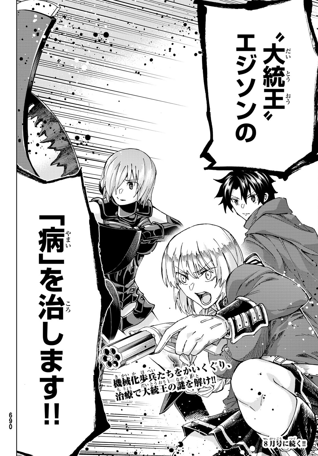 FATE/GRAND ORDER -TURAS RÉALTA - raw - Chapter 46 - https://jpdd.ccdd.to/JPDD/00231405/03jbcr1ehvk.jpg