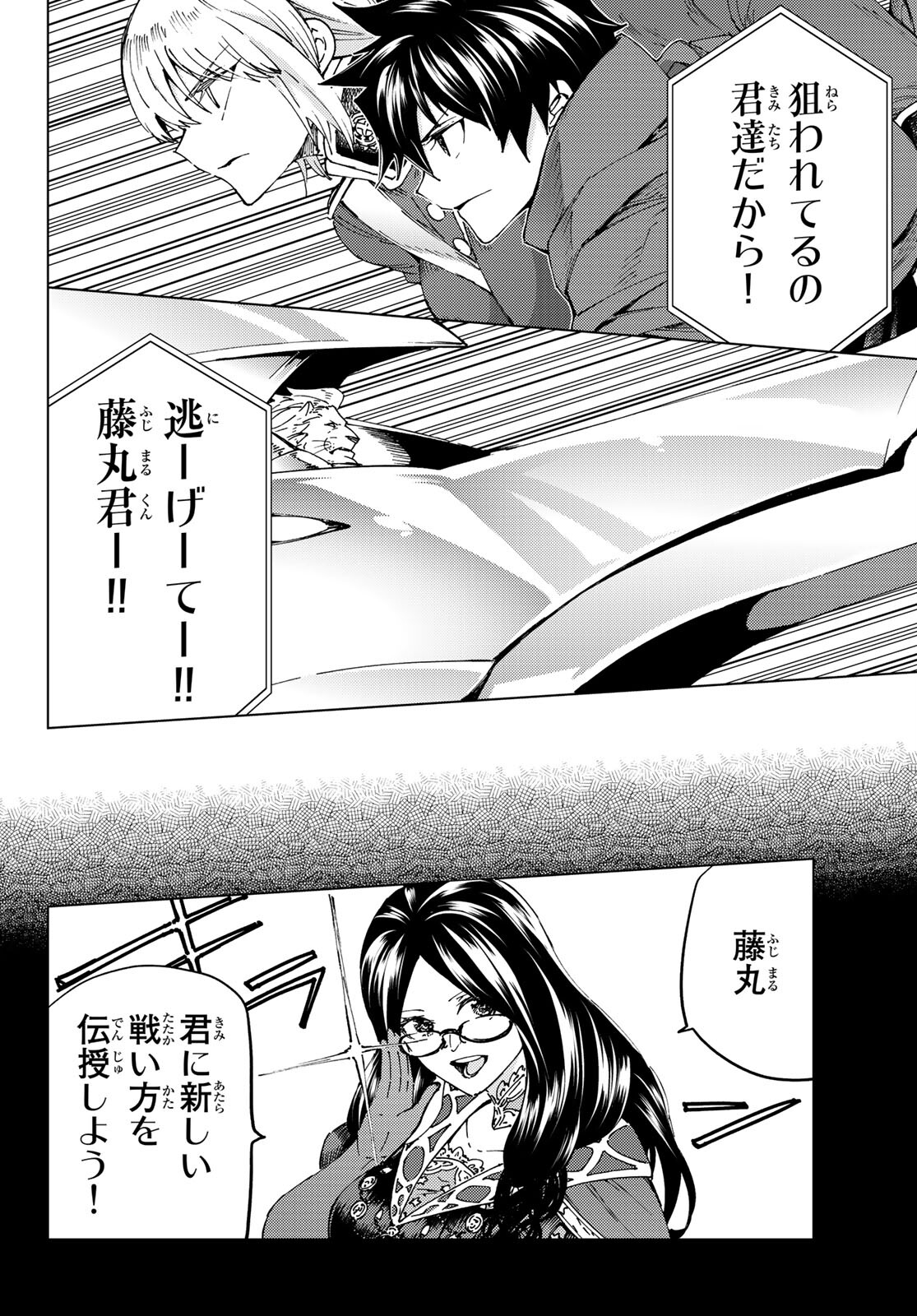 FATE/GRAND ORDER -TURAS RÉALTA - raw - Chapter 47 - https://jpdd.ccdd.to/JPDD/00231405/0hx152tvuzy.jpg
