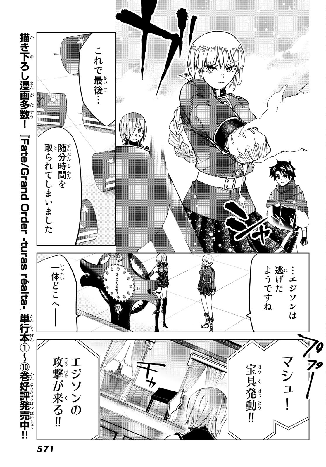 FATE/GRAND ORDER -TURAS RÉALTA - raw - Chapter 47 - https://jpdd.ccdd.to/JPDD/00231405/0ngx3f2eyrd.jpg