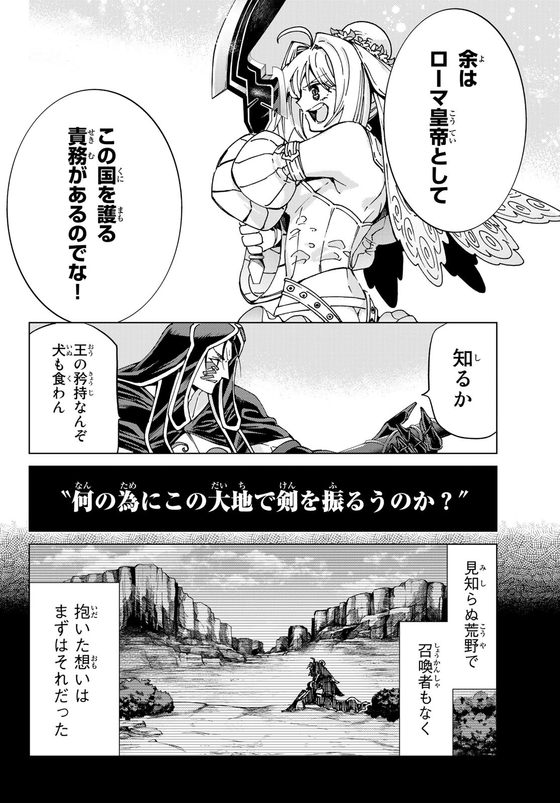 FATE/GRAND ORDER -TURAS RÉALTA - raw - Chapter 45 - https://jpdd.ccdd.to/JPDD/00231405/0o1ajk4ryct.jpg