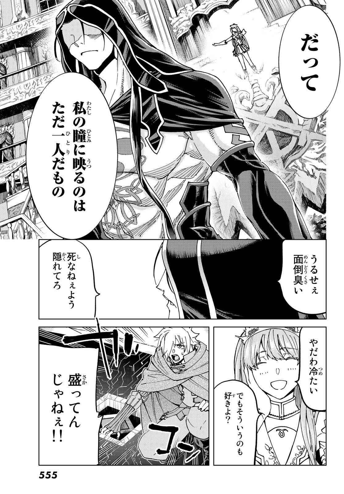 FATE/GRAND ORDER -TURAS RÉALTA - raw - Chapter 44 - https://jpdd.ccdd.to/JPDD/00231405/0vmsjgoizmq.jpg