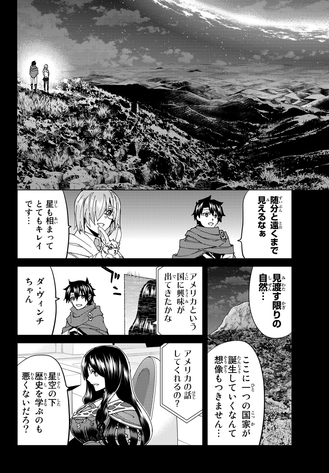 FATE/GRAND ORDER -TURAS RÉALTA - raw - Chapter 43 - https://jpdd.ccdd.to/JPDD/00231405/0wmrgdhvahe.jpg