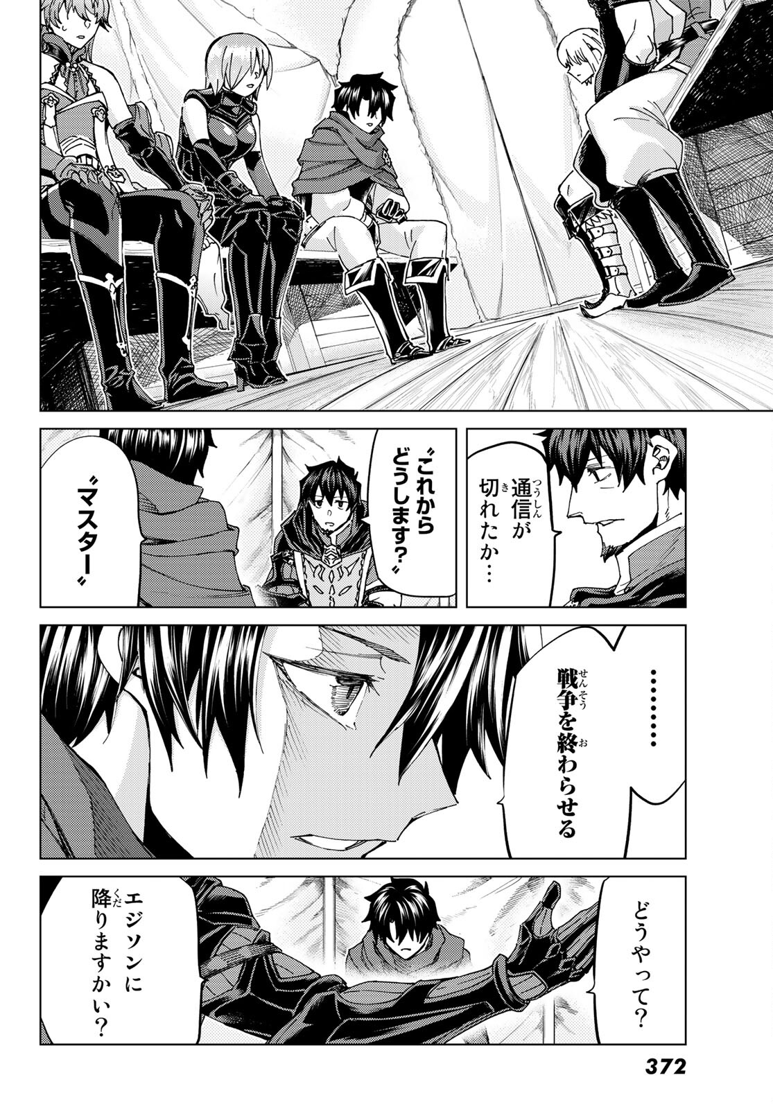 FATE/GRAND ORDER -TURAS RÉALTA - raw - Chapter 45 - https://jpdd.ccdd.to/JPDD/00231405/12qqh1dfszg.jpg