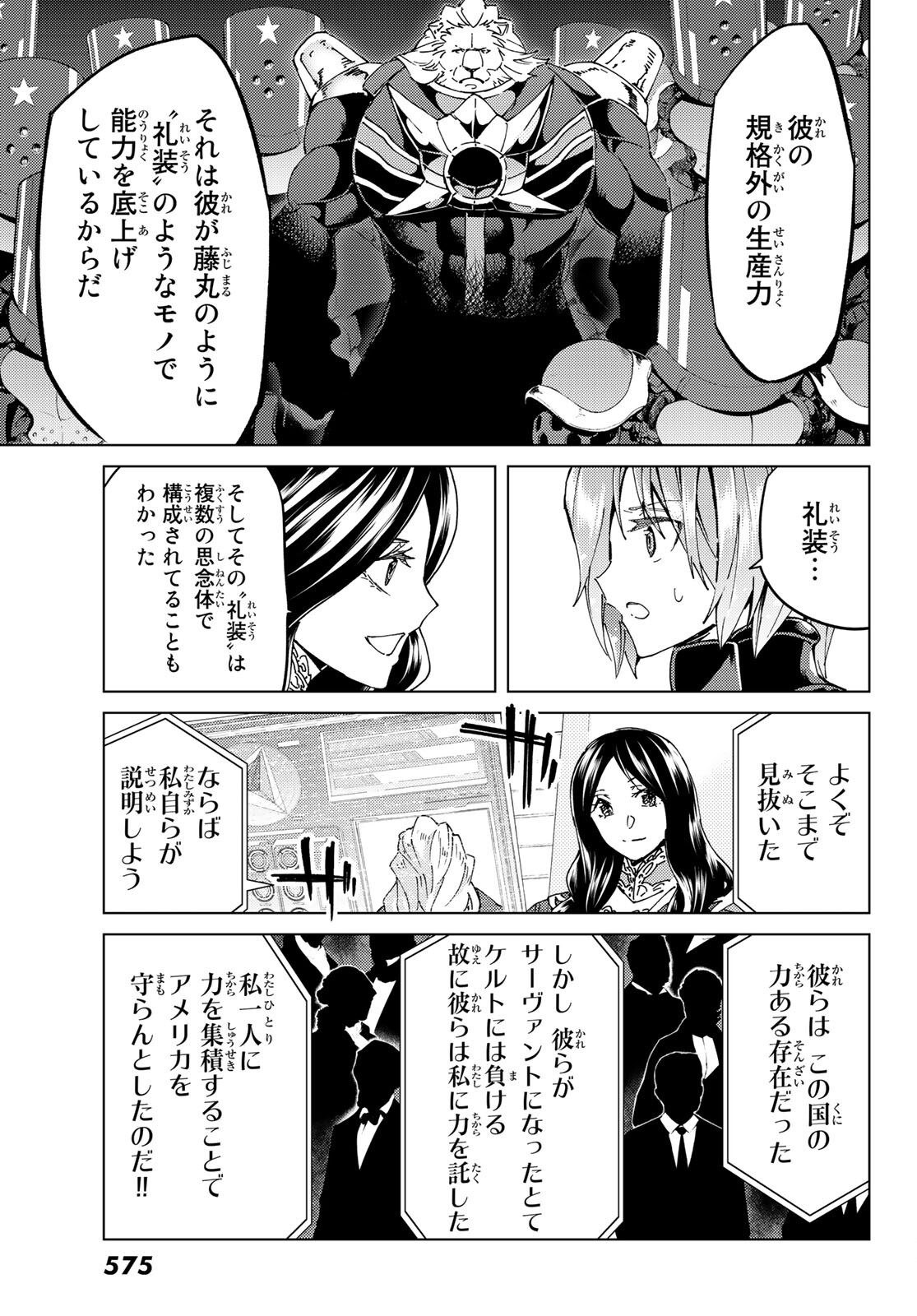 FATE/GRAND ORDER -TURAS RÉALTA - raw - Chapter 47 - https://jpdd.ccdd.to/JPDD/00231405/1nv0ezfkfkm.jpg