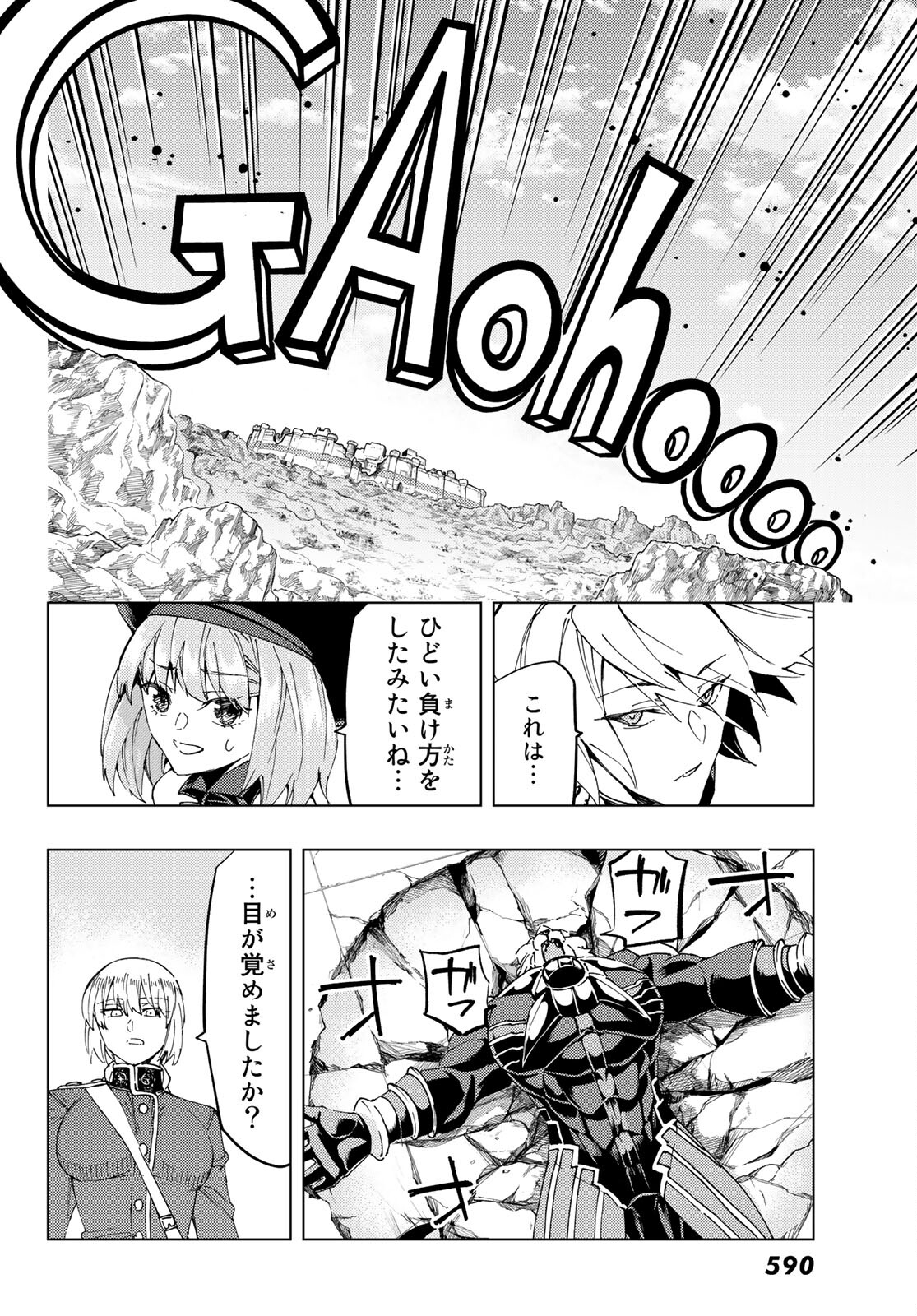 FATE/GRAND ORDER -TURAS RÉALTA - raw - Chapter 47 - https://jpdd.ccdd.to/JPDD/00231405/1ol3edbxkpd.jpg