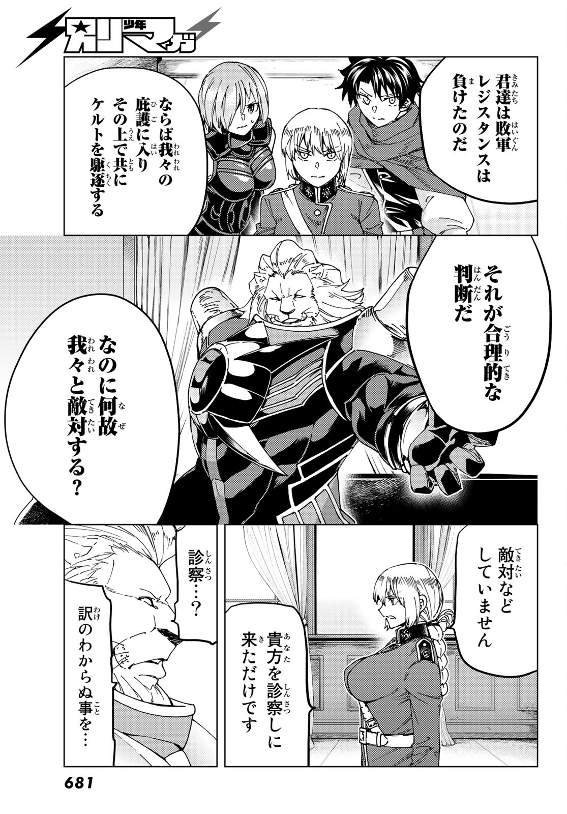 FATE/GRAND ORDER -TURAS RÉALTA - raw - Chapter 46 - https://jpdd.ccdd.to/JPDD/00231405/1txqwp4oomj.jpg