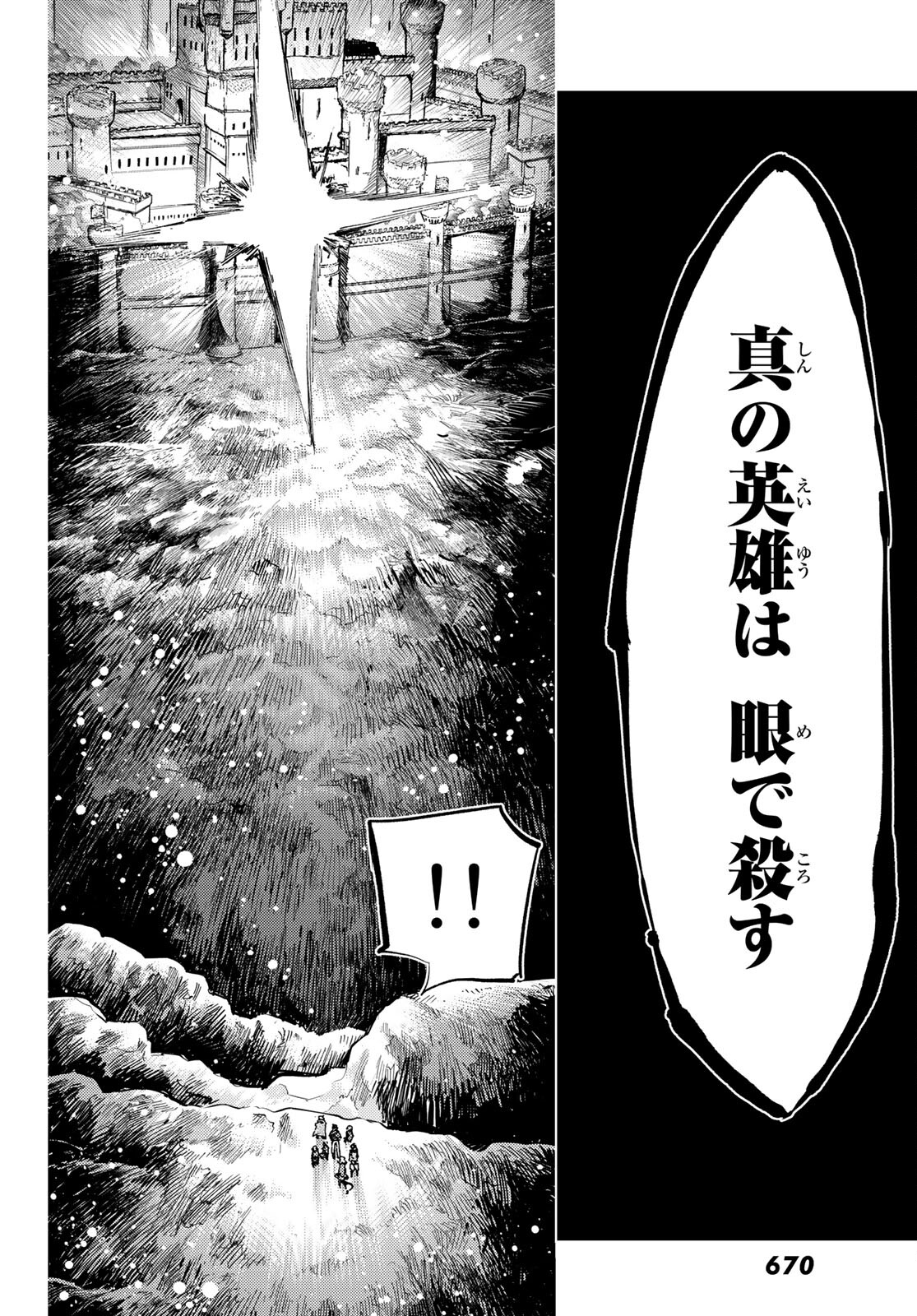 FATE/GRAND ORDER -TURAS RÉALTA - raw - Chapter 46 - https://jpdd.ccdd.to/JPDD/00231405/2hu53eiipvw.jpg