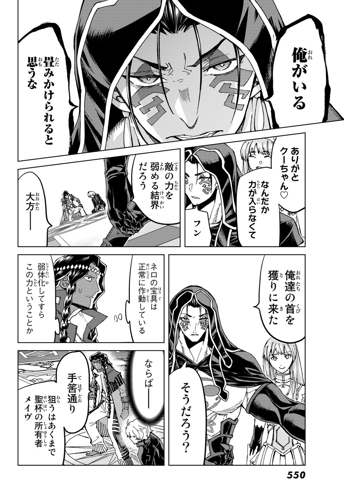 FATE/GRAND ORDER -TURAS RÉALTA - raw - Chapter 44 - https://jpdd.ccdd.to/JPDD/00231405/2i1k1nmudb5.jpg
