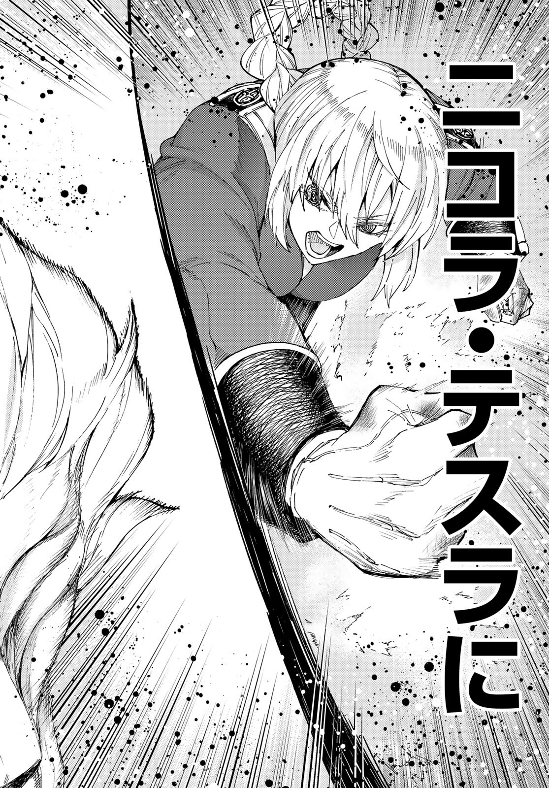 FATE/GRAND ORDER -TURAS RÉALTA - raw - Chapter 47 - https://jpdd.ccdd.to/JPDD/00231405/2js0xajczj1.jpg
