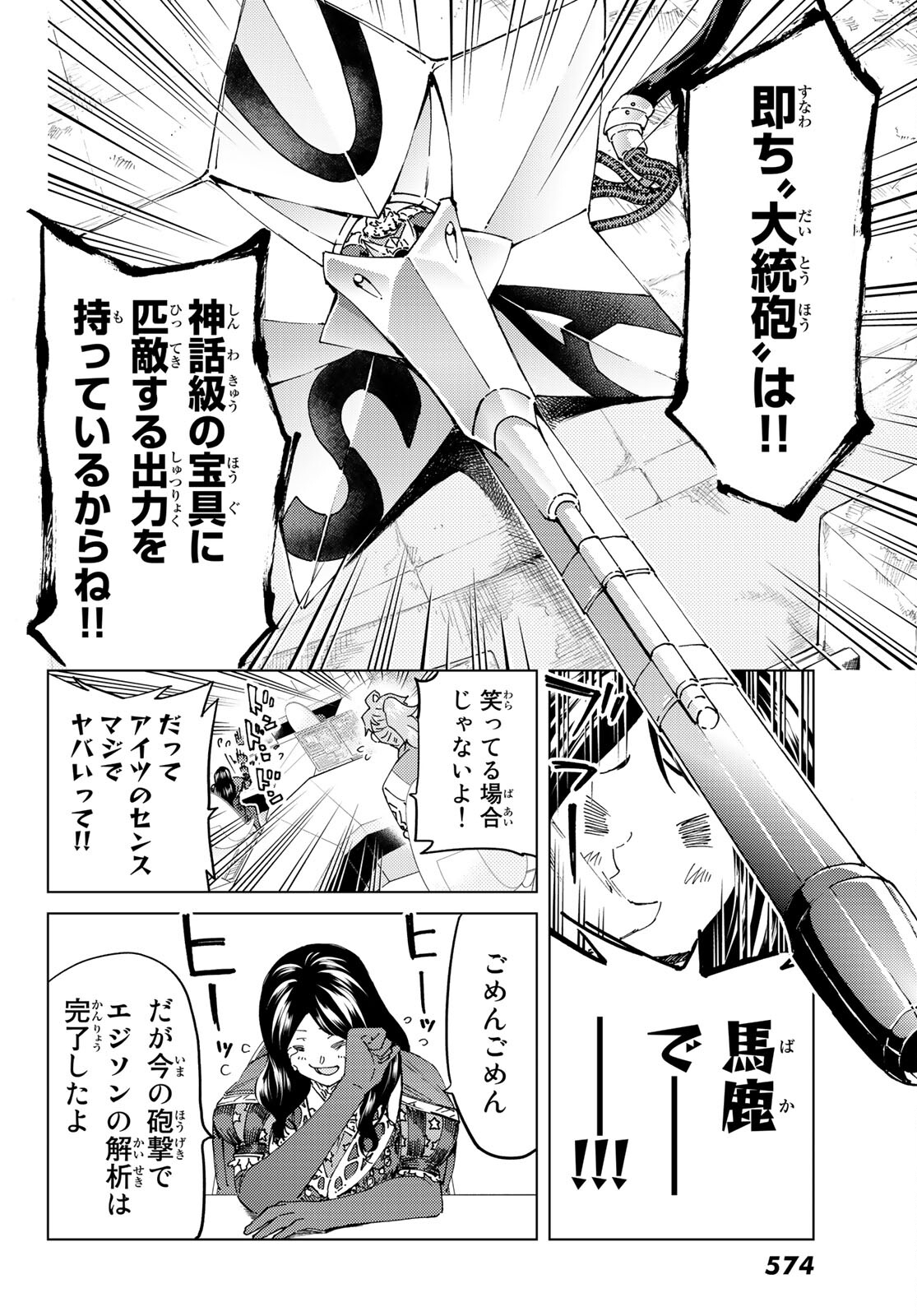 FATE/GRAND ORDER -TURAS RÉALTA - raw - Chapter 47 - https://jpdd.ccdd.to/JPDD/00231405/2nlwwle40tj.jpg