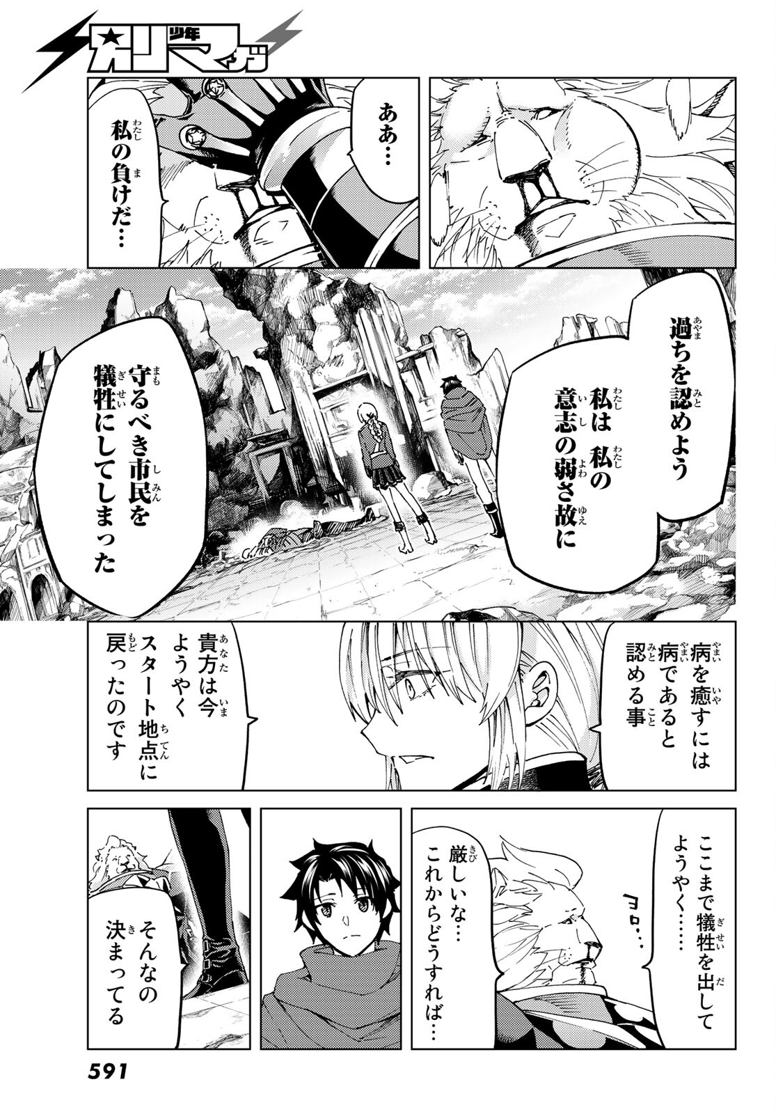 FATE/GRAND ORDER -TURAS RÉALTA - raw - Chapter 47 - https://jpdd.ccdd.to/JPDD/00231405/3ju23o0eqlp.jpg