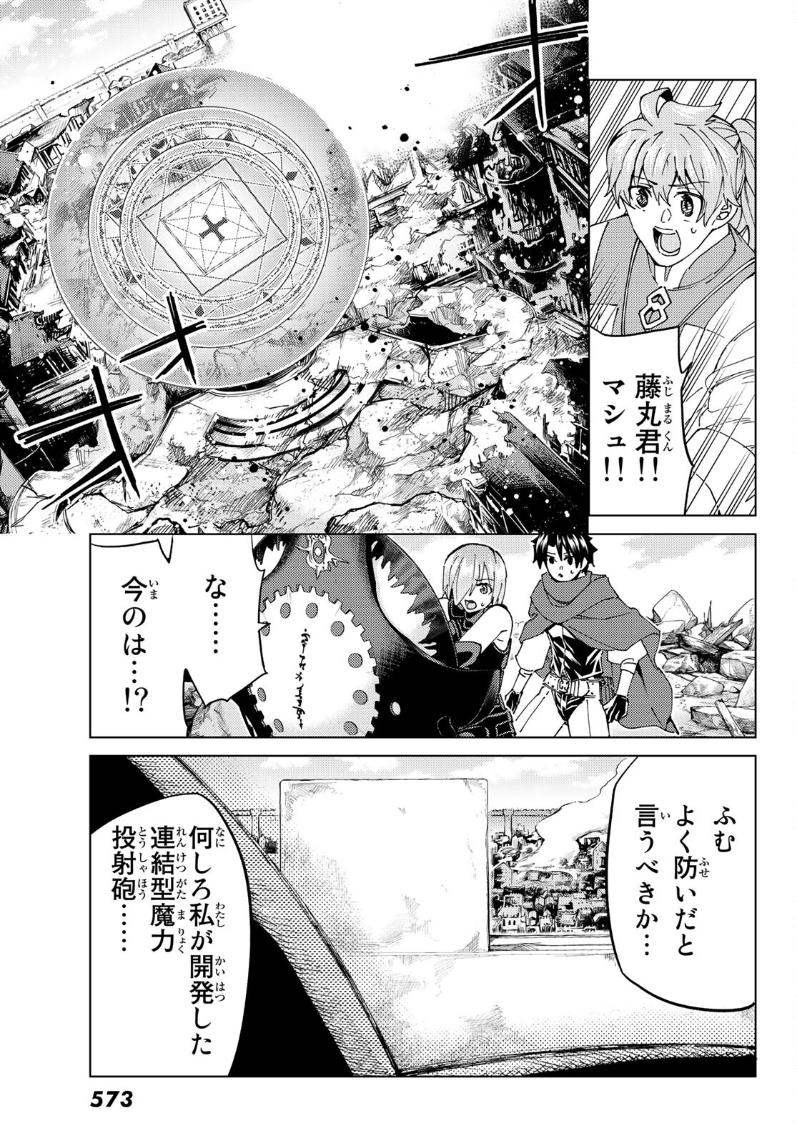 FATE/GRAND ORDER -TURAS RÉALTA - raw - Chapter 47 - https://jpdd.ccdd.to/JPDD/00231405/3kay4n55qlj.jpg