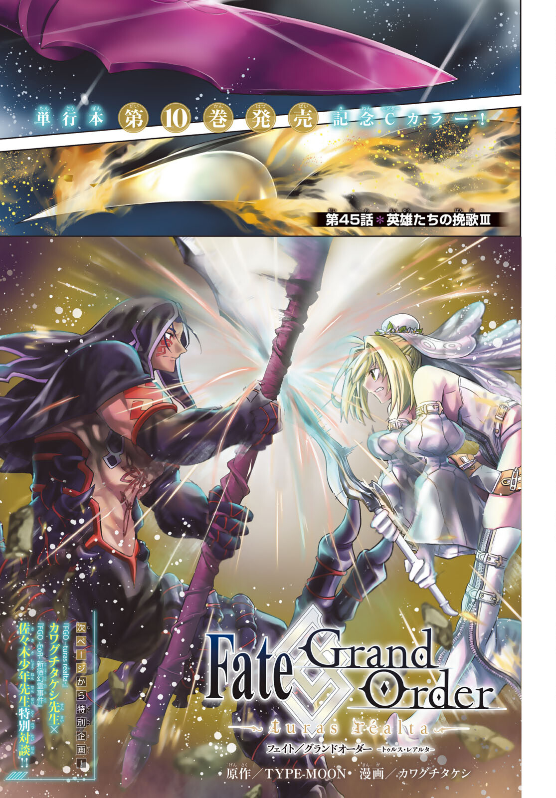 FATE/GRAND ORDER -TURAS RÉALTA - raw - Chapter 45 - https://jpdd.ccdd.to/JPDD/00231405/3rr2x2dzjic.jpg