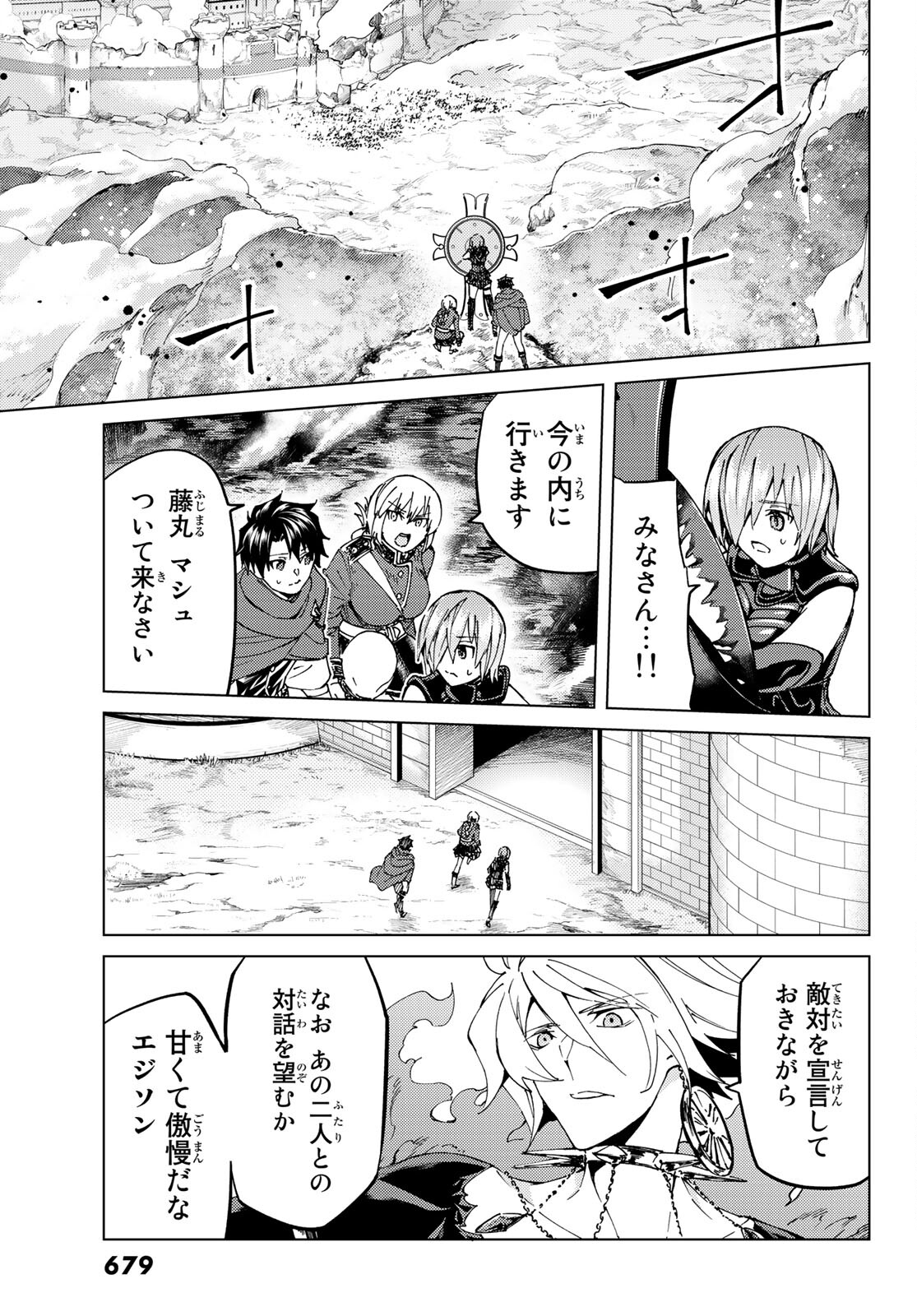 FATE/GRAND ORDER -TURAS RÉALTA - raw - Chapter 46 - https://jpdd.ccdd.to/JPDD/00231405/53j10pqfgn0.jpg