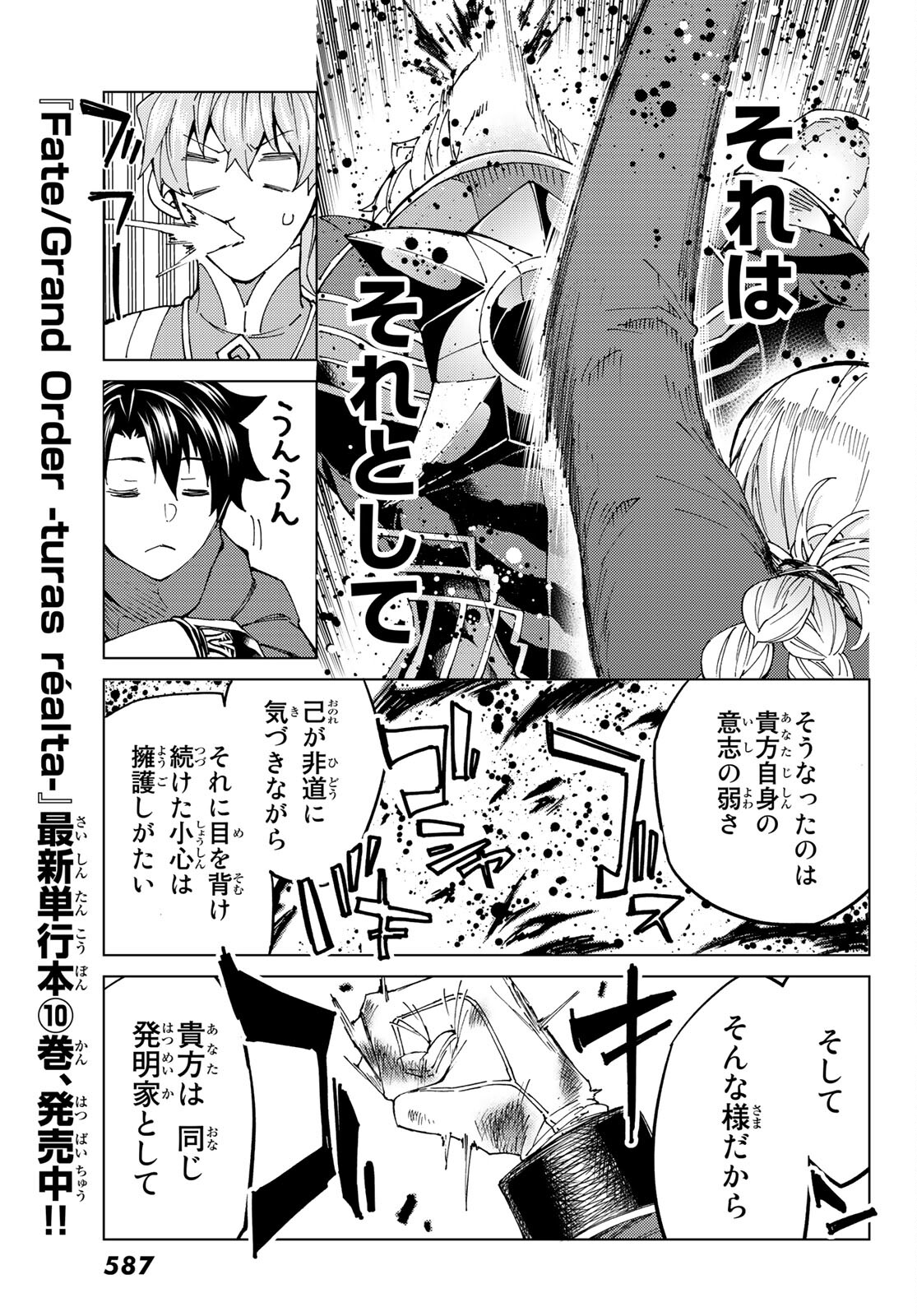 FATE/GRAND ORDER -TURAS RÉALTA - raw - Chapter 47 - https://jpdd.ccdd.to/JPDD/00231405/5dulatwzbnh.jpg