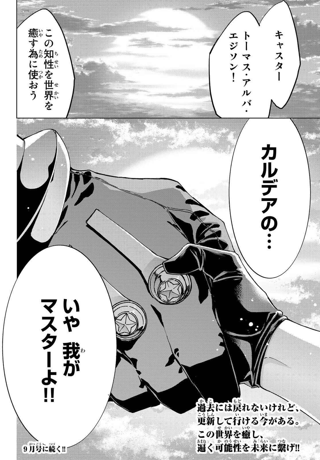 FATE/GRAND ORDER -TURAS RÉALTA - raw - Chapter 47 - https://jpdd.ccdd.to/JPDD/00231405/5fatbmlnijg.jpg