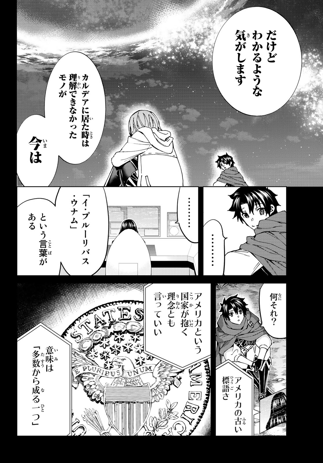 FATE/GRAND ORDER -TURAS RÉALTA - raw - Chapter 43 - https://jpdd.ccdd.to/JPDD/00231405/5wwrkq2cpxd.jpg