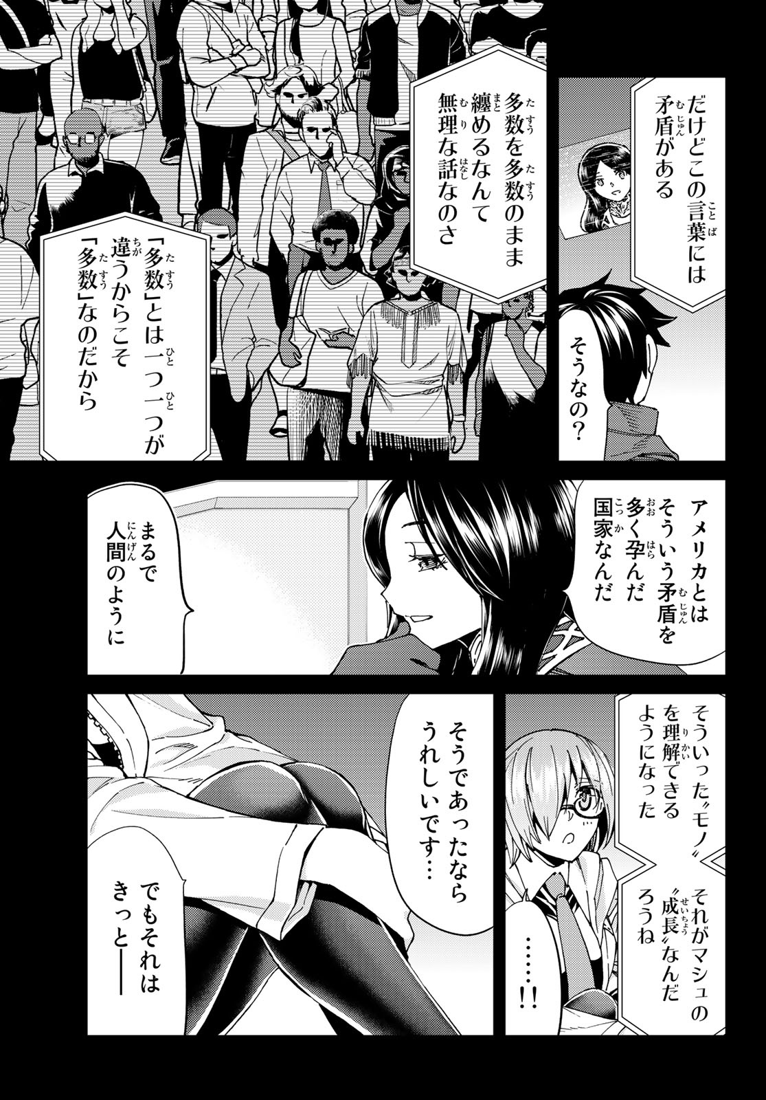 FATE/GRAND ORDER -TURAS RÉALTA - raw - Chapter 43 - https://jpdd.ccdd.to/JPDD/00231405/axapnezphnz.jpg
