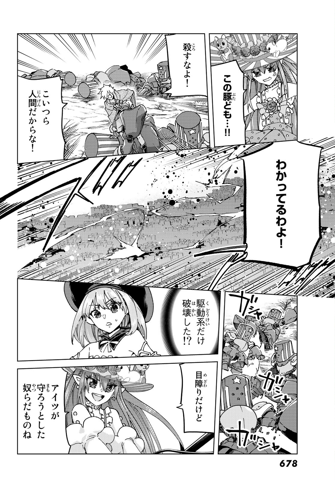 FATE/GRAND ORDER -TURAS RÉALTA - raw - Chapter 46 - https://jpdd.ccdd.to/JPDD/00231405/bzk0la04rdc.jpg